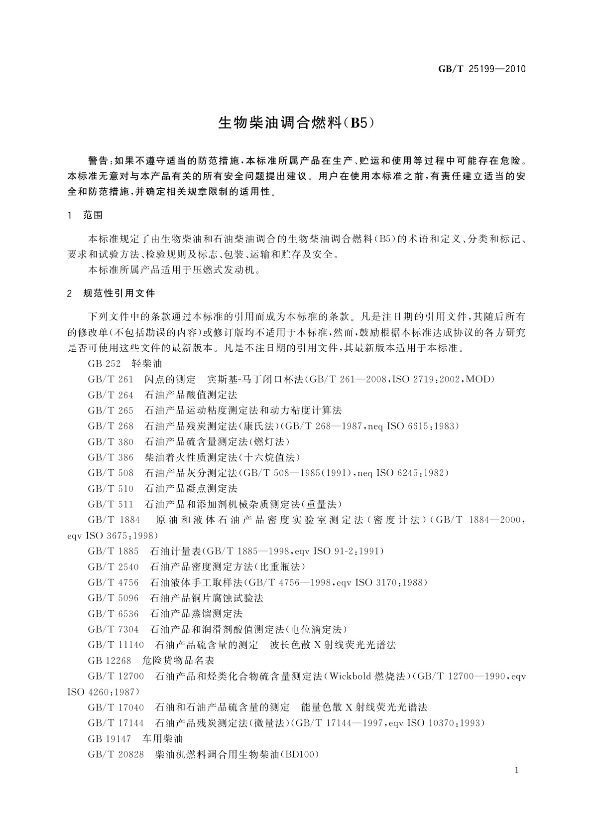 GB/T 25199-2010 生物柴油调合燃料(B5)