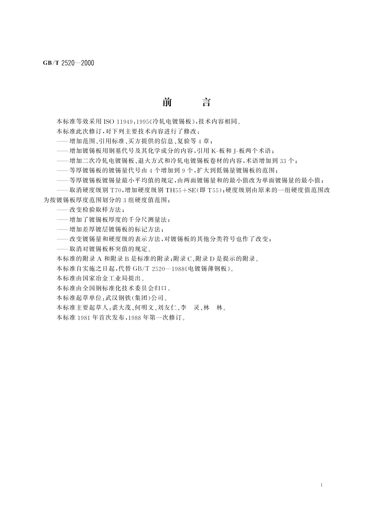 GB/T 2520-2000 冷轧电镀锡薄钢板