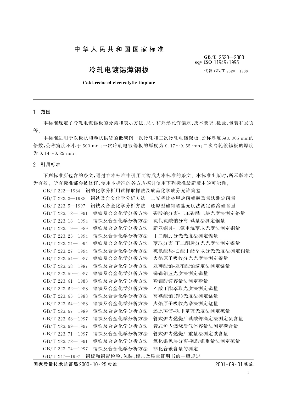 GB/T 2520-2000 冷轧电镀锡薄钢板
