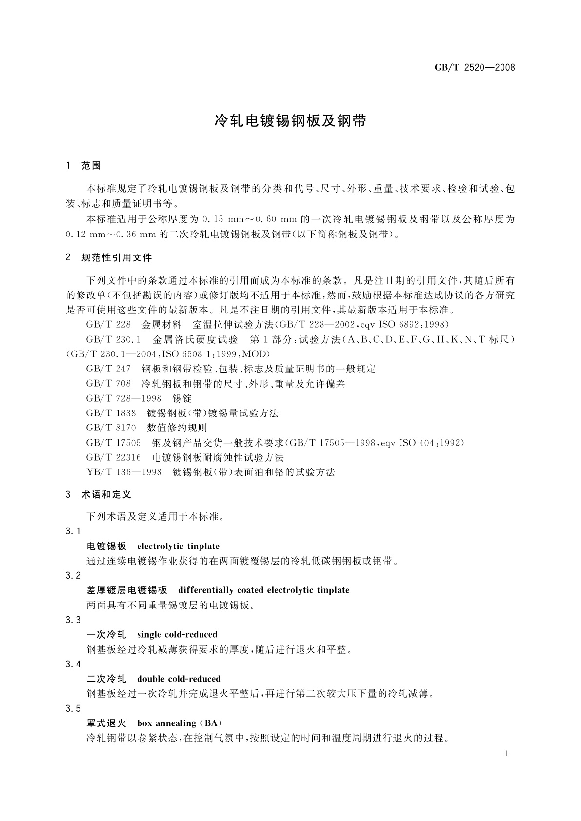 GB/T 2520-2008 冷轧电镀锡钢板及钢带