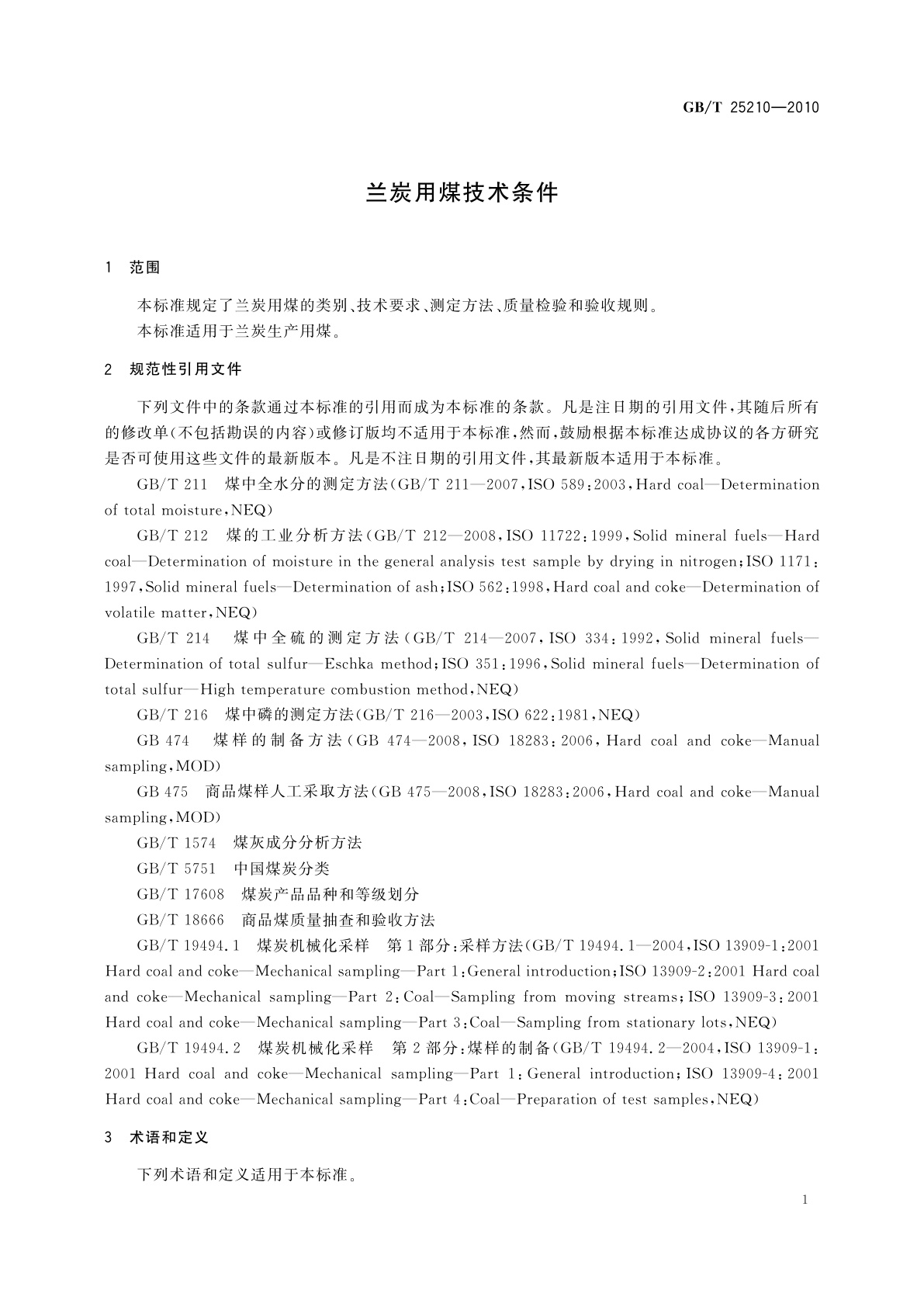 GB/T 25210-2010 兰炭用煤技术条件
