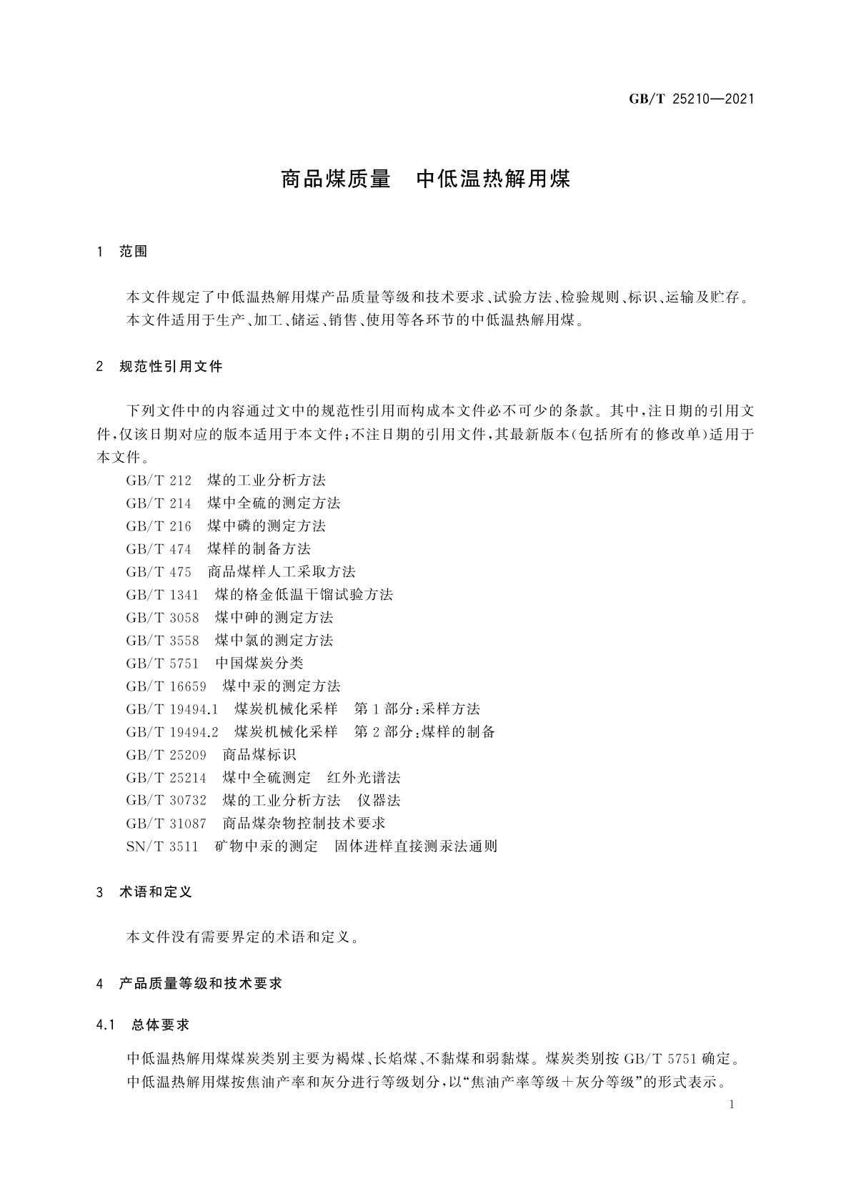 GB/T 25210-2021 商品煤质量　中低温热解用煤