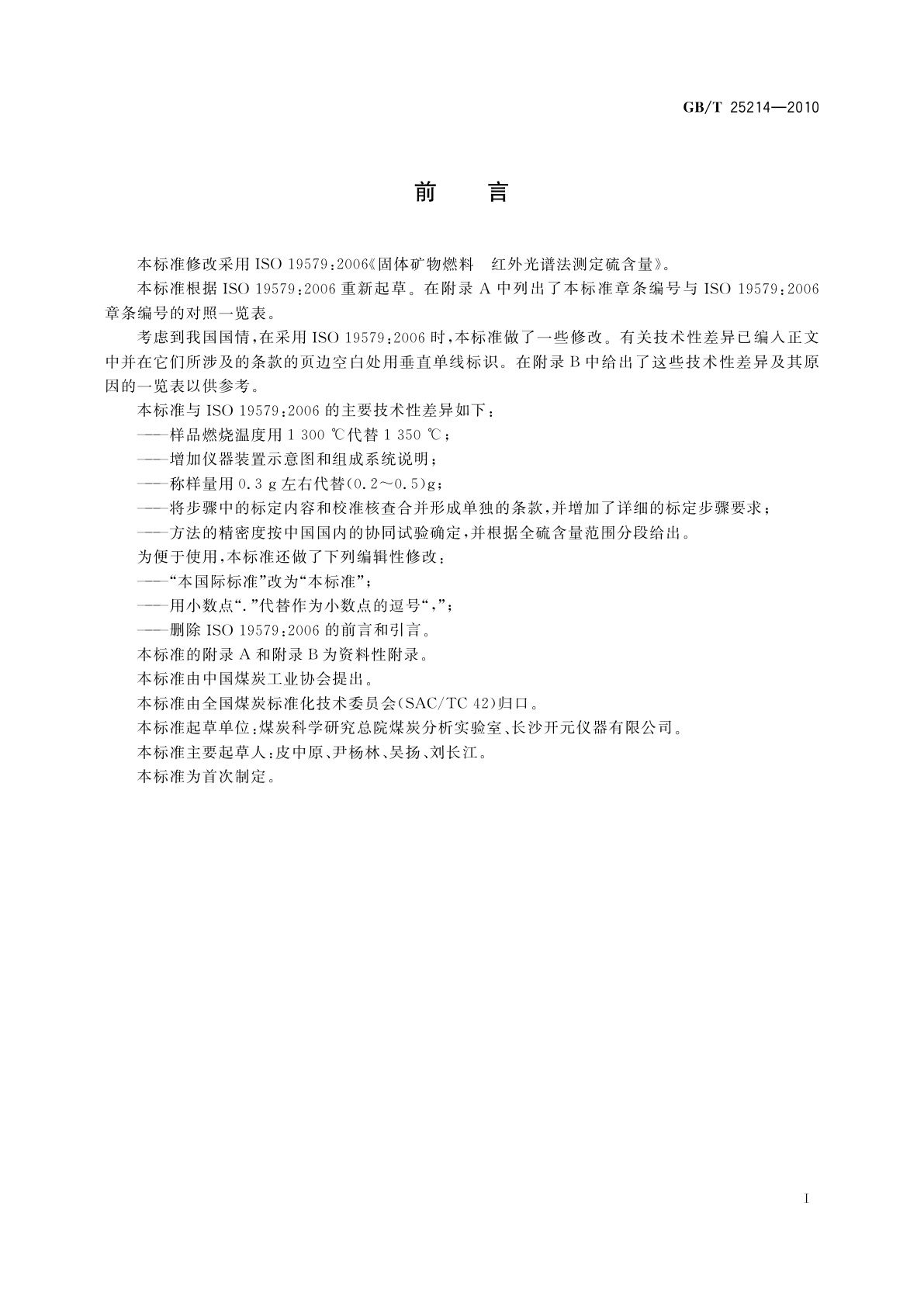 GB/T 25214-2010 煤中全硫测定　红外光谱法