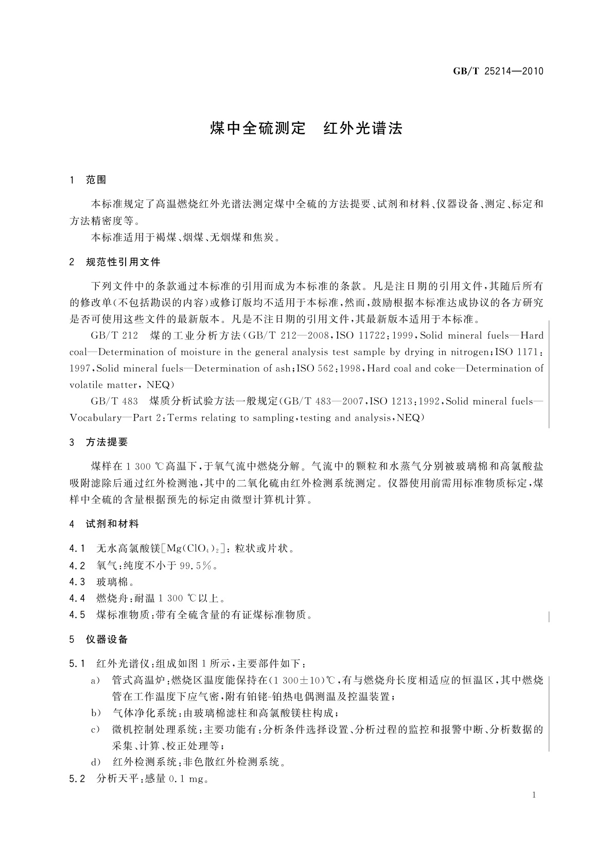 GB/T 25214-2010 煤中全硫测定　红外光谱法