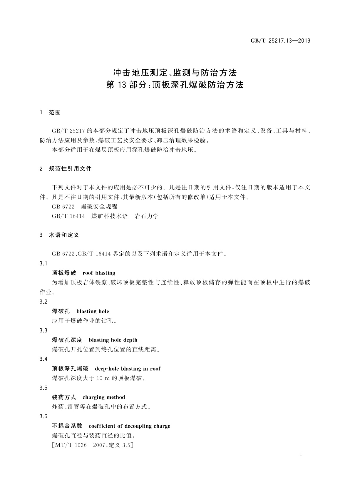 GB/T 25217.13-2019 冲击地压测定、监测与防治方法　第13部分：顶板深孔爆破防治方法