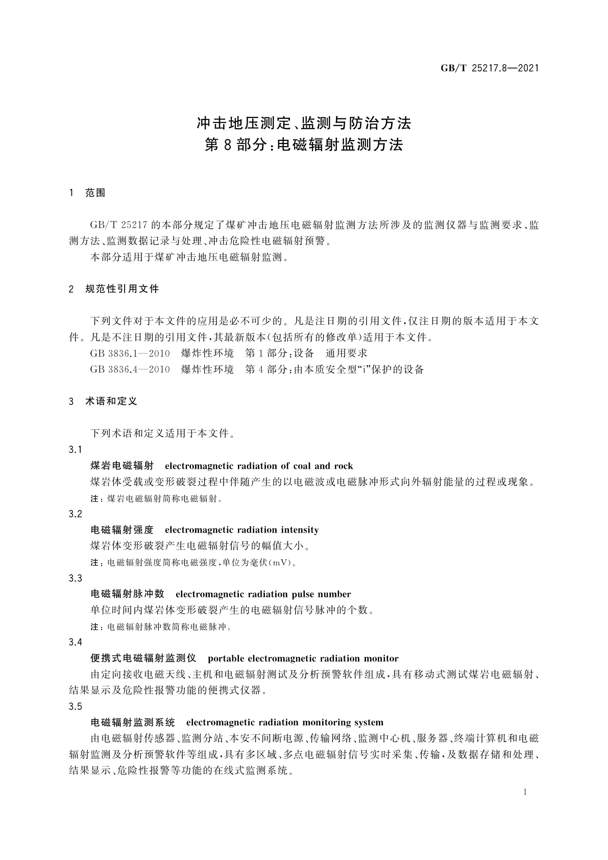 GB/T 25217.8-2021 冲击地压测定、监测与防治方法　第8部分：电磁辐射监测方法