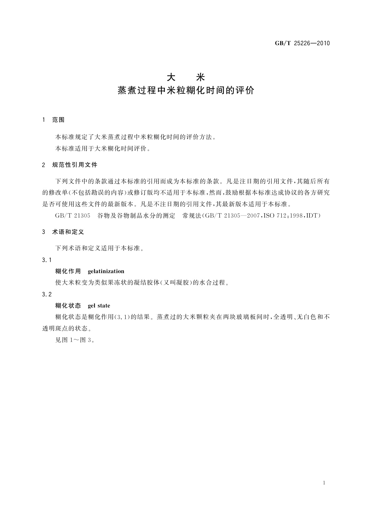 GB/T 25226-2010 大米　蒸煮过程中米粒糊化时间的评价