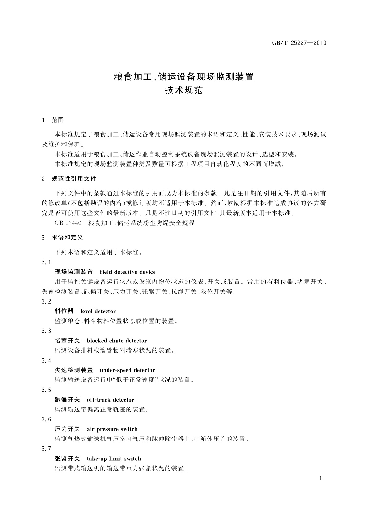 GB/T 25227-2010 粮食加工、储运设备现场监测装置技术规范