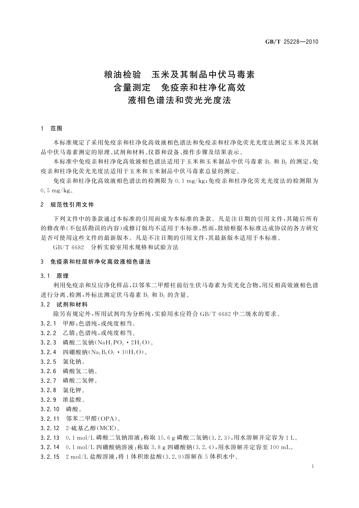 GB/T 25228-2010 粮油检验　玉米及其制品中伏马毒素含量测定　免疫亲和柱净化高效液相色谱法和荧光光度法