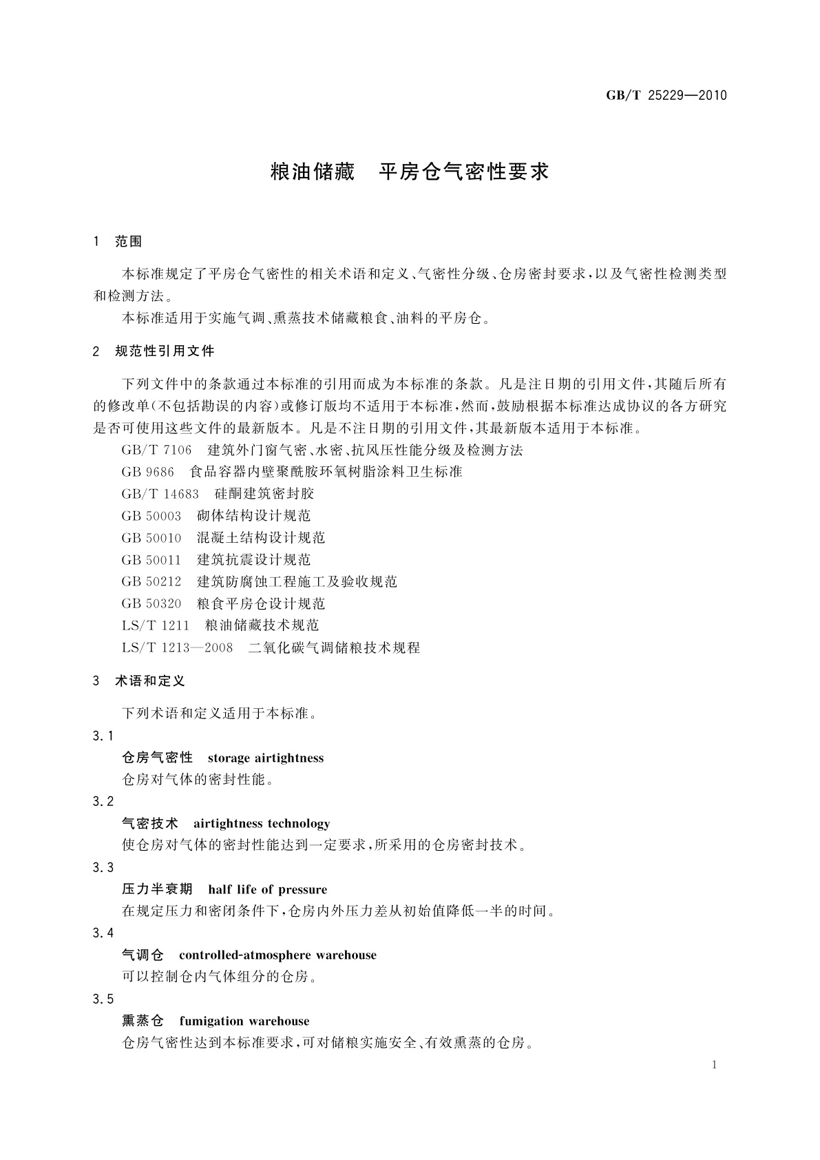 GB/T 25229-2010 粮油储藏　平房仓气密性要求