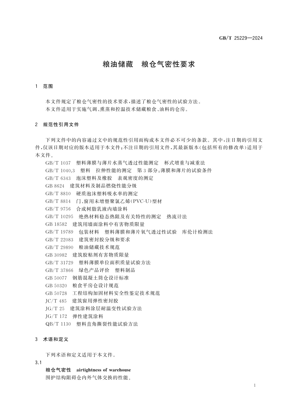 GB/T 25229-2024 粮油储藏　粮仓气密性要求