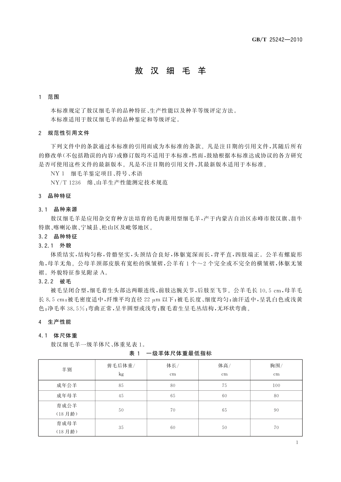 GB/T 25242-2010 敖汉细毛羊