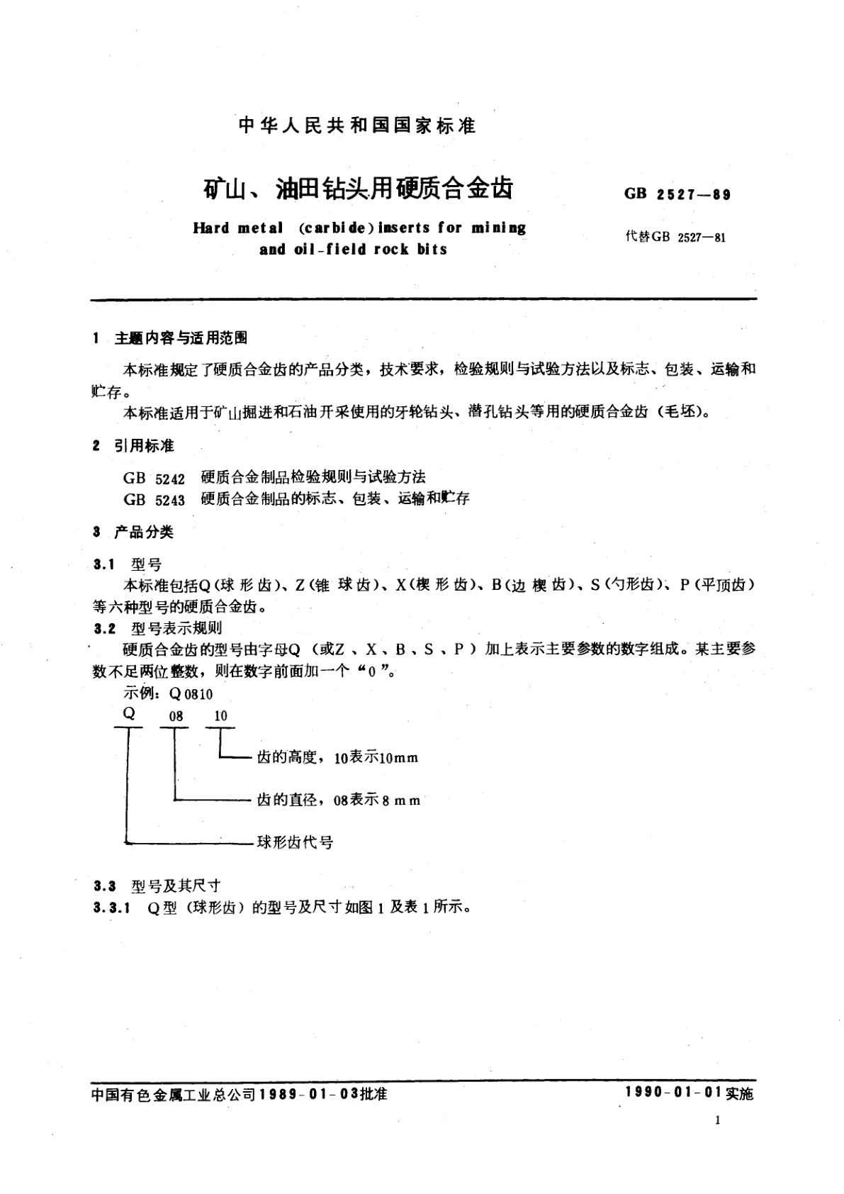 GB/T 2527-1989 矿山、油田钻头用硬质合金齿