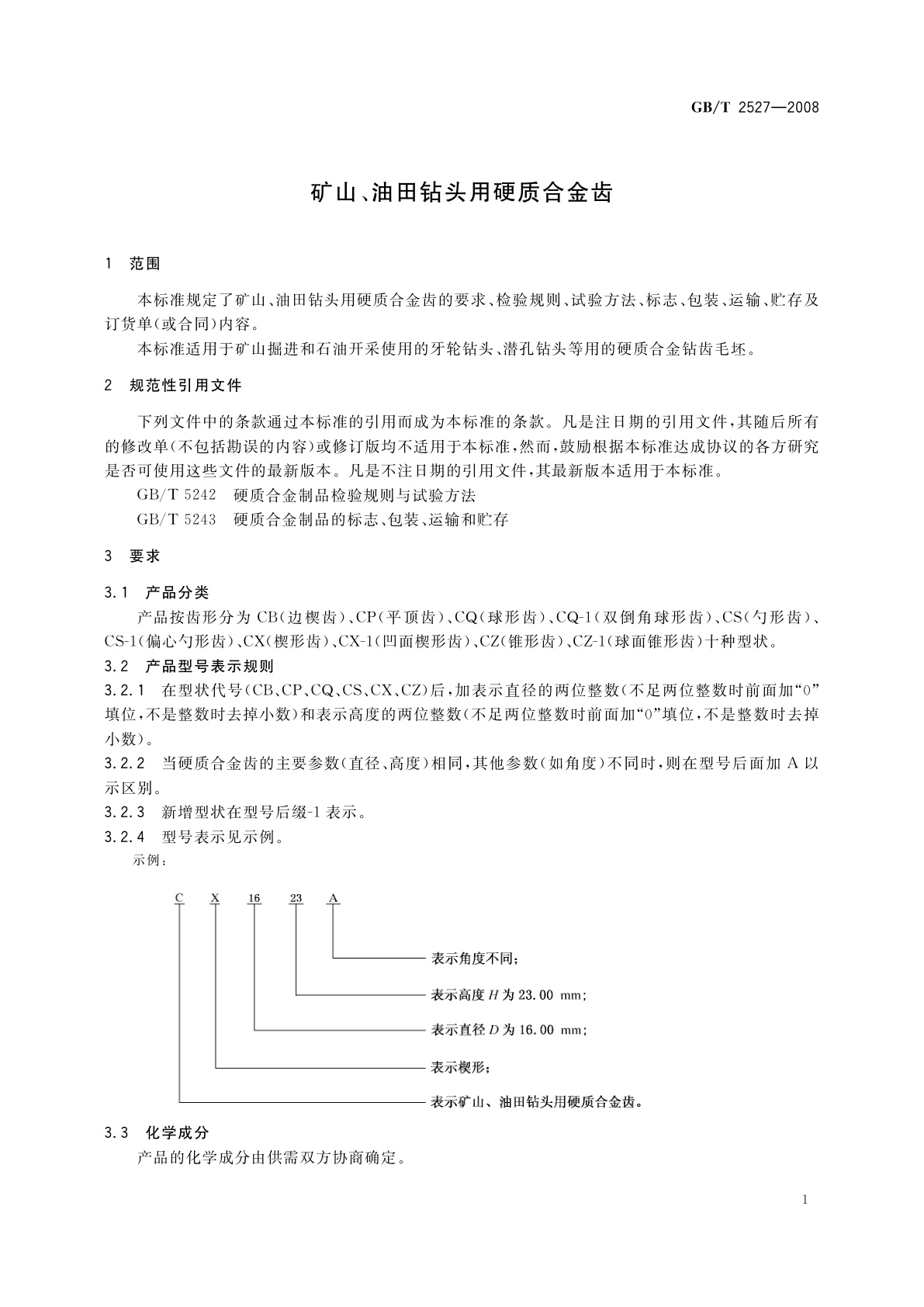 GB/T 2527-2008 矿山、油田钻头用硬质合金齿