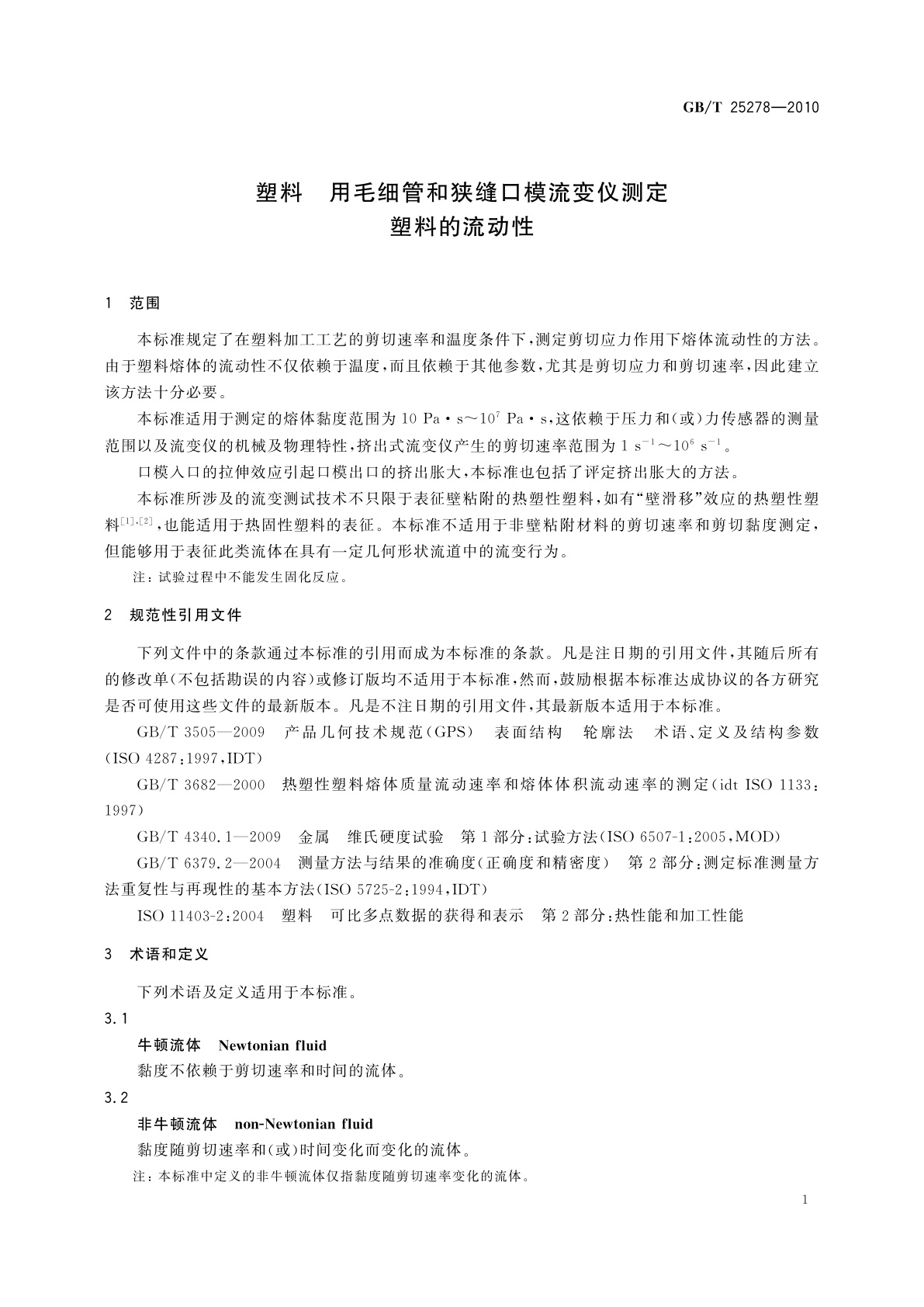 GB/T 25278-2010 塑料　用毛细管和狭缝口模流变仪测定　塑料的流动性