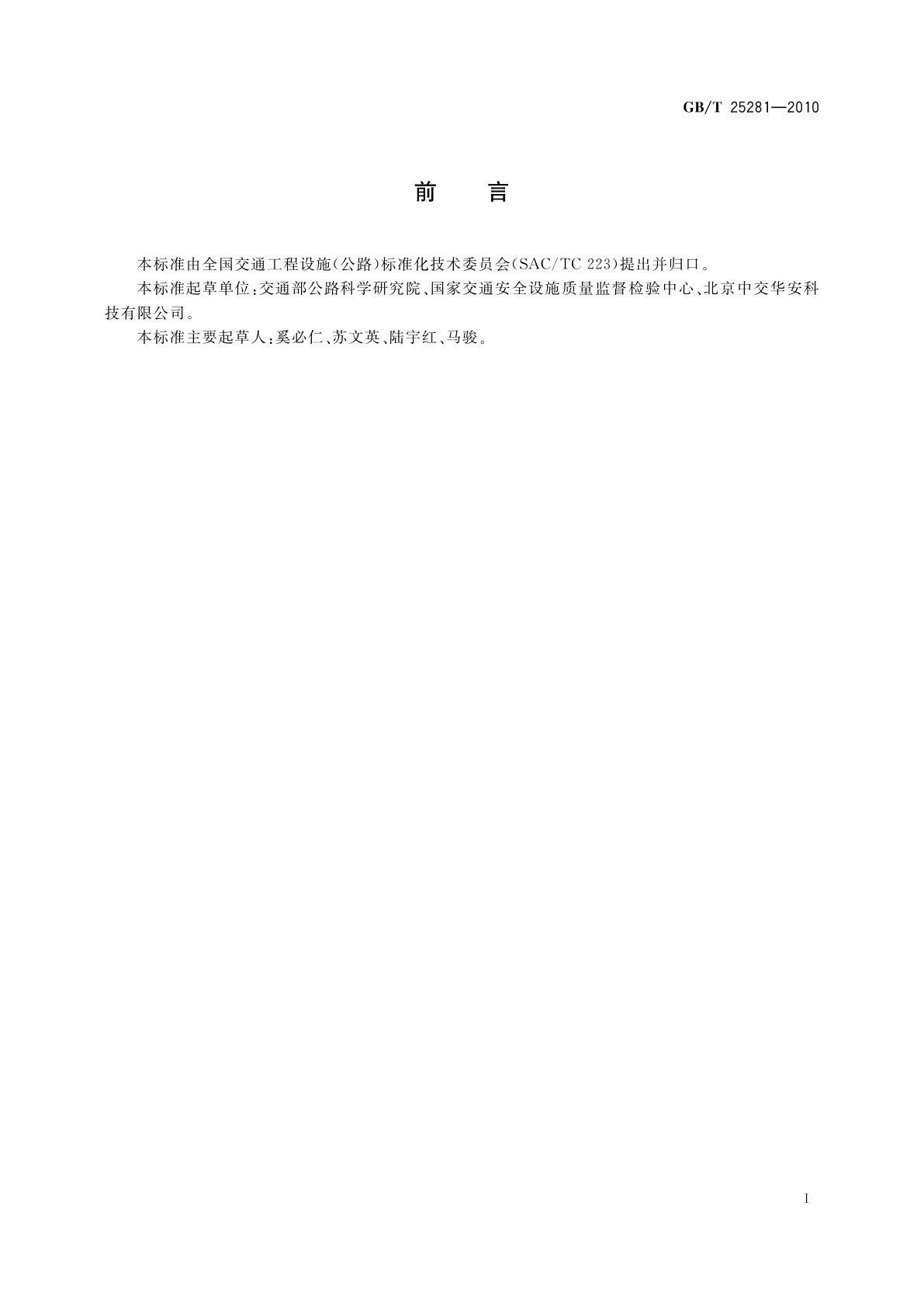 GB/T 25281-2010 道路作业人员安全标志服