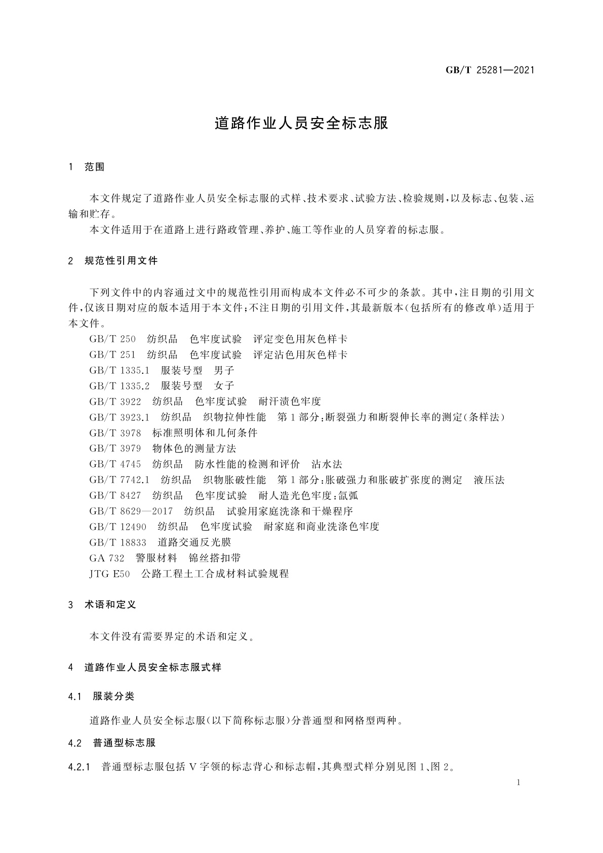 GB/T 25281-2021 道路作业人员安全标志服