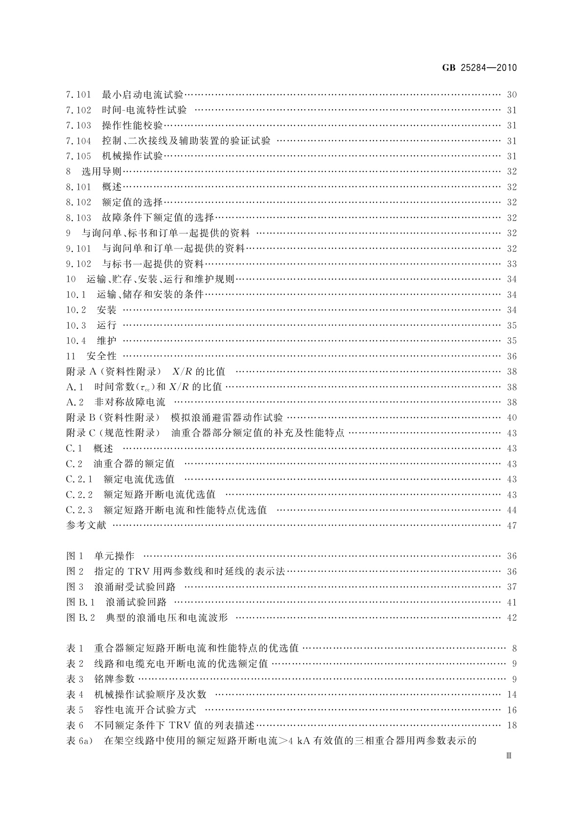 GB/T 25284-2010 12 kV～40.5 kV高压交流自动重合器