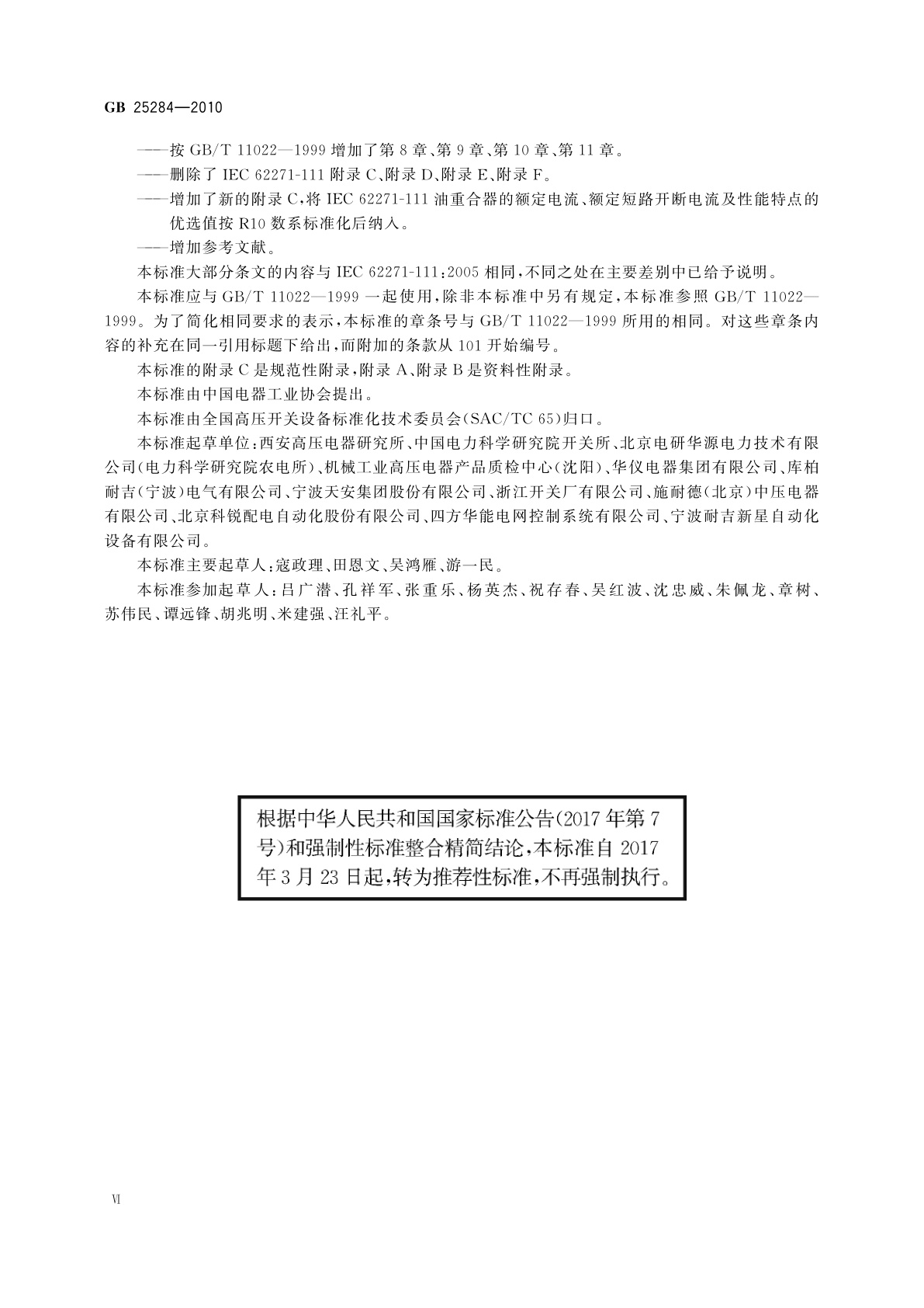 GB/T 25284-2010 12 kV～40.5 kV高压交流自动重合器