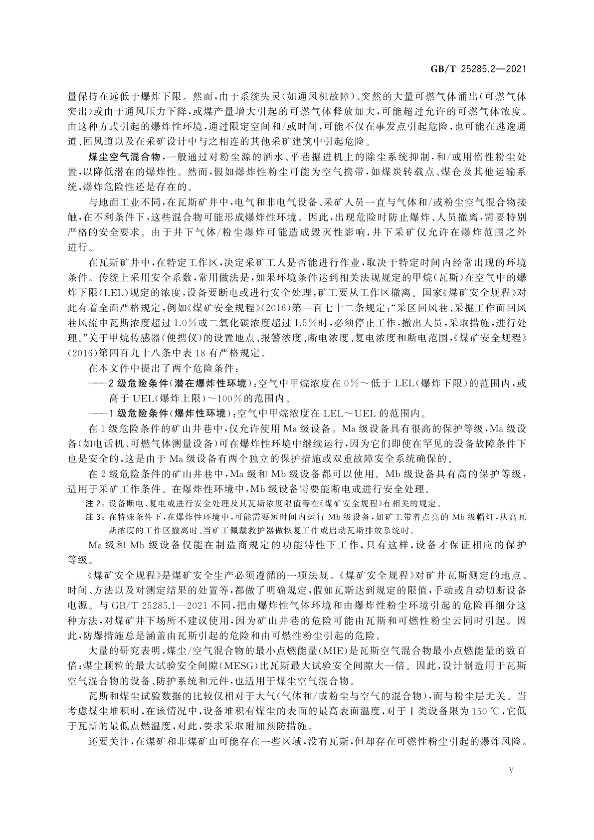 GB/T 25285.2-2021 爆炸性环境　爆炸预防和防护　第2部分：矿山爆炸预防和防护的基本原则和方法