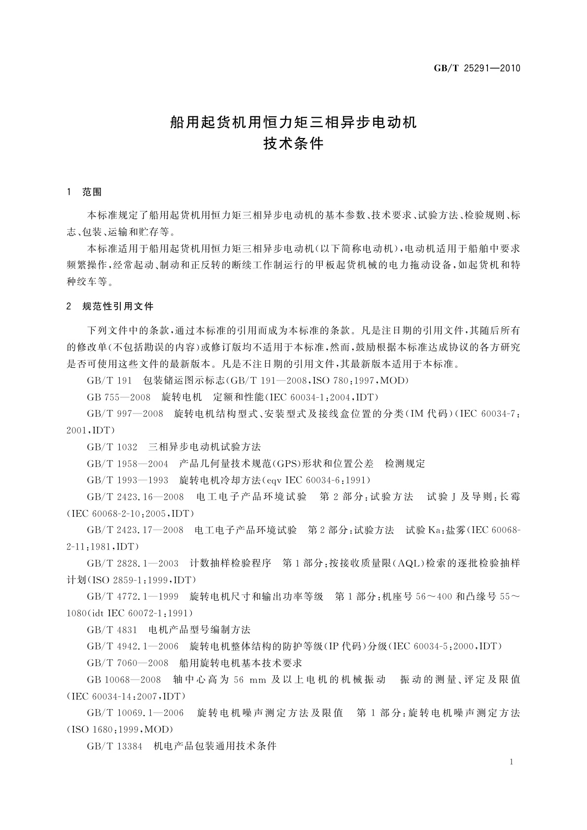 GB/T 25291-2010 船用起货机用恒力矩三相异步电动机技术条件
