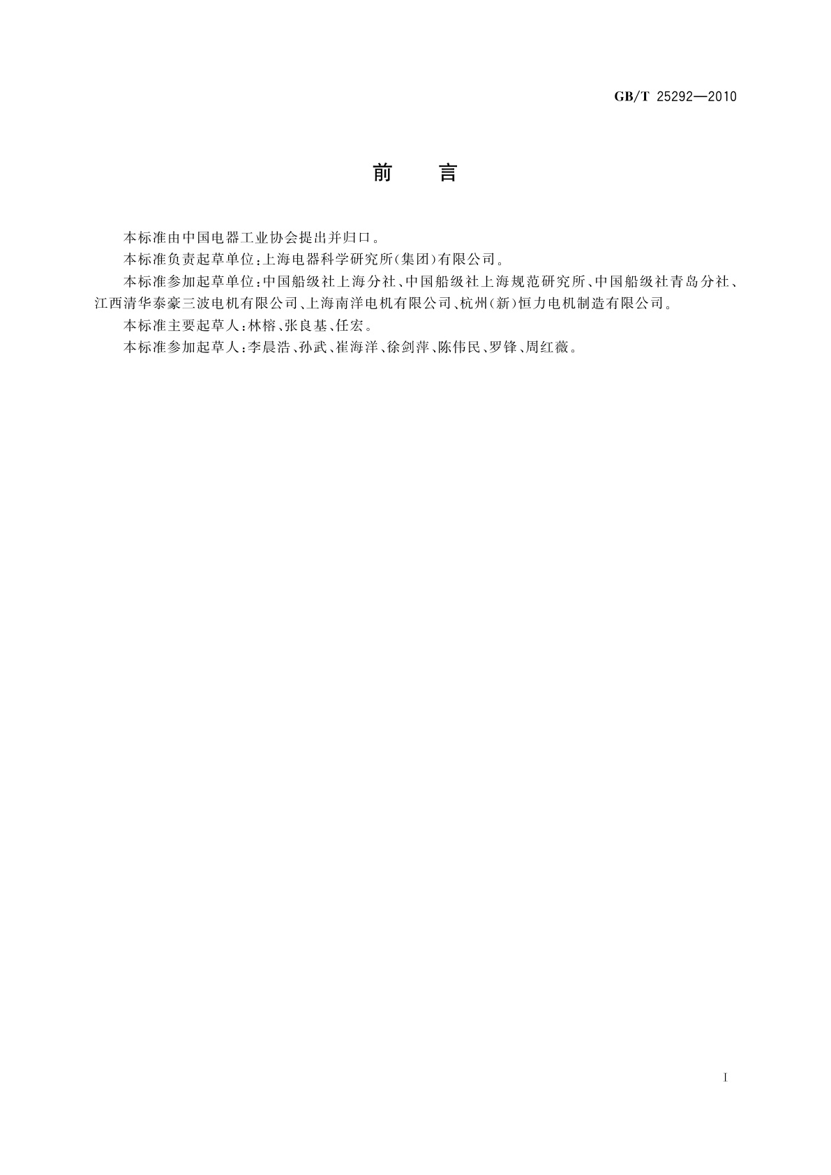 GB/T 25292-2010 船用直流电机技术条件