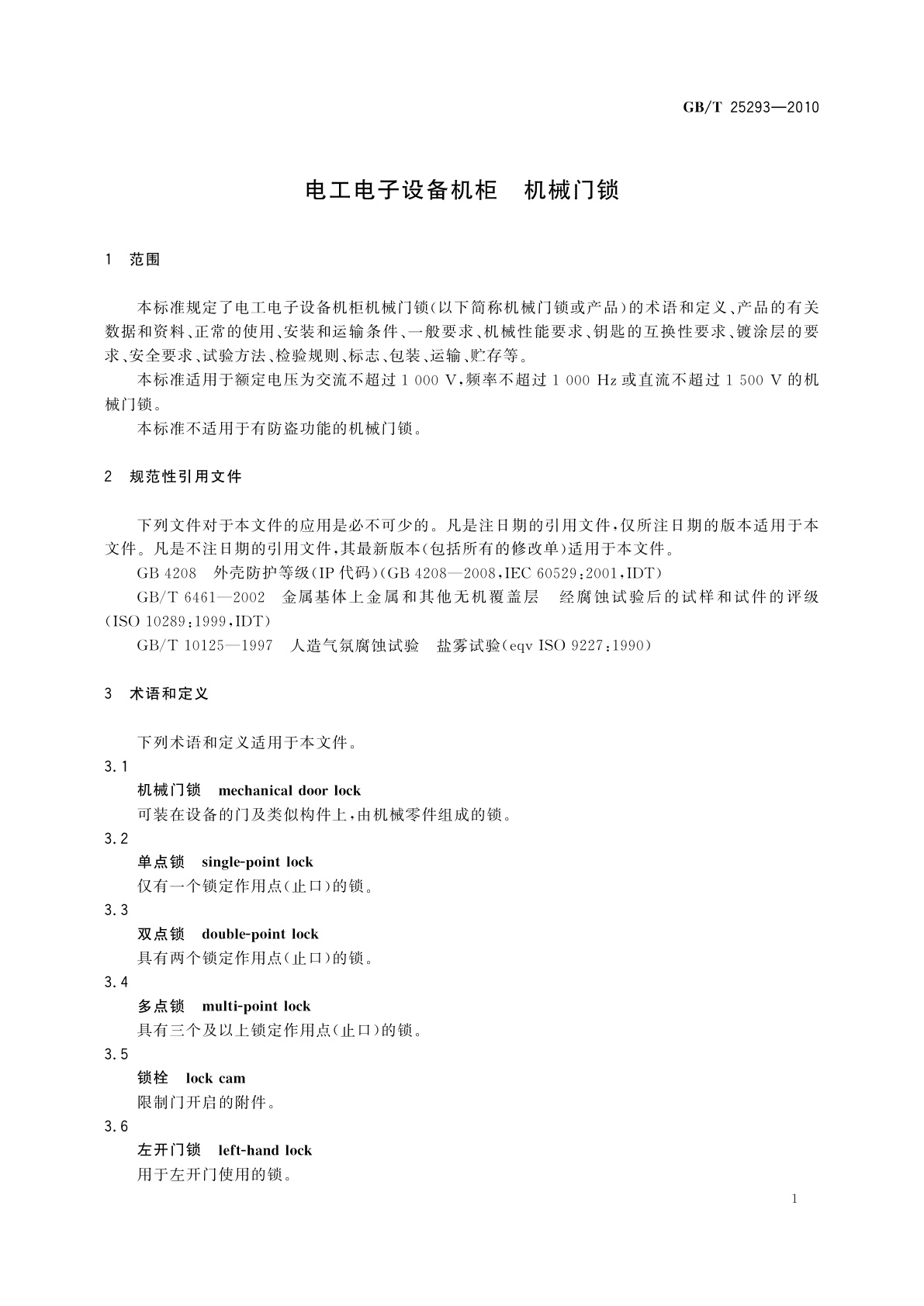 GB/T 25293-2010 电工电子设备机柜　机械门锁