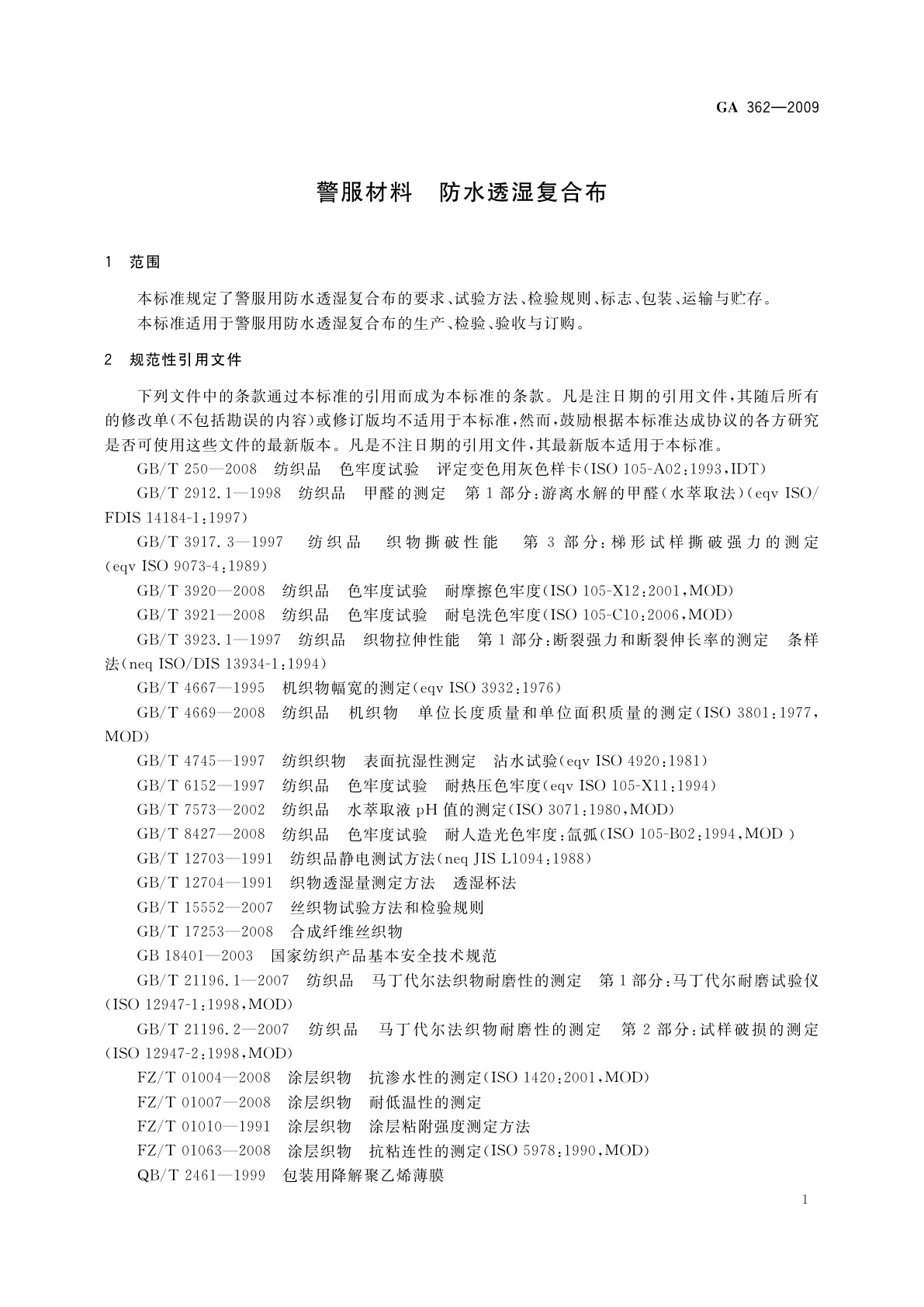 GA 362-2009 警服材料　防水透湿复合布