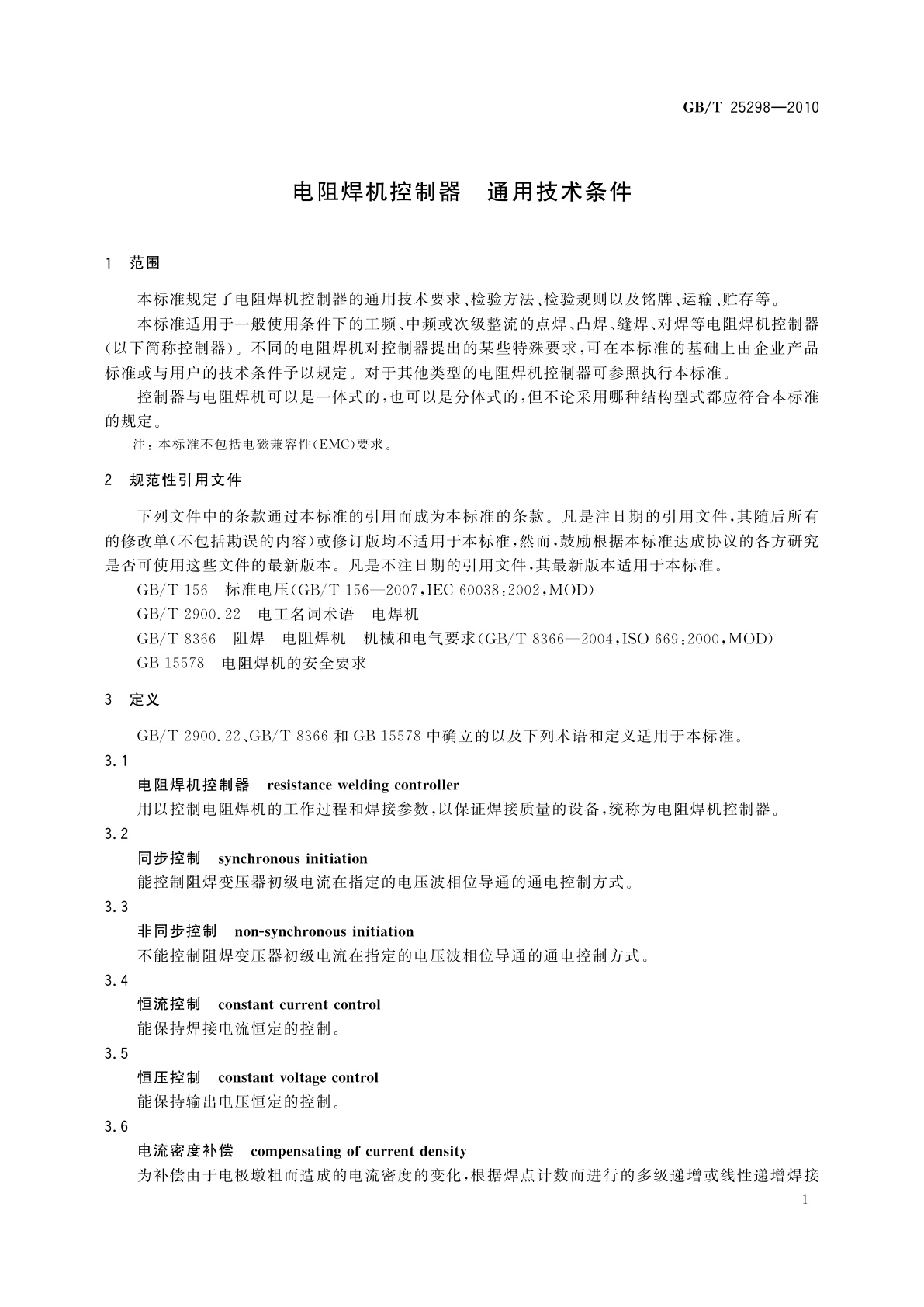 GB/T 25298-2010 电阻焊机控制器　通用技术条件
