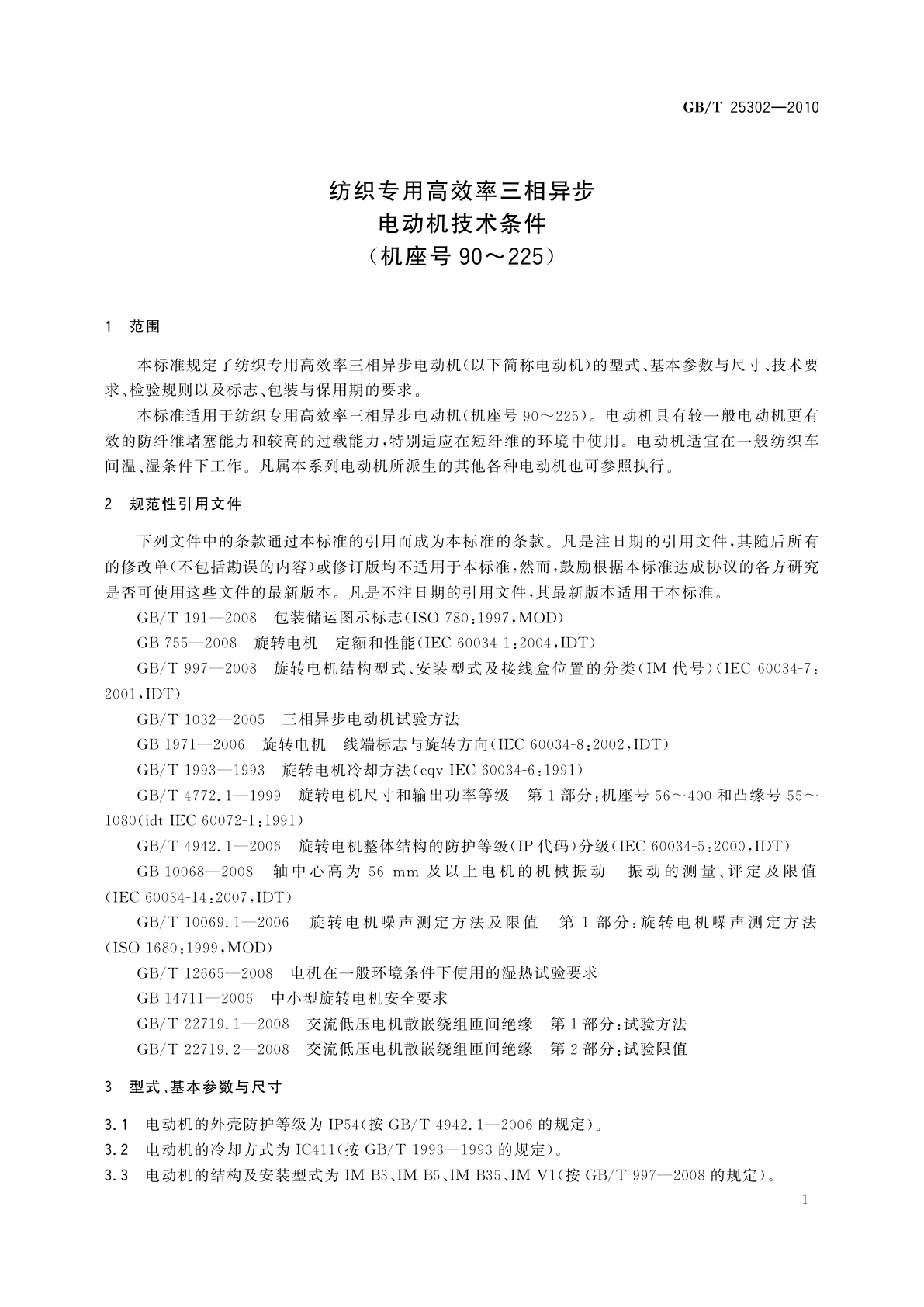 GB/T 25302-2010 纺织专用高效率三相异步电动机技术条件(机座号90～225)
