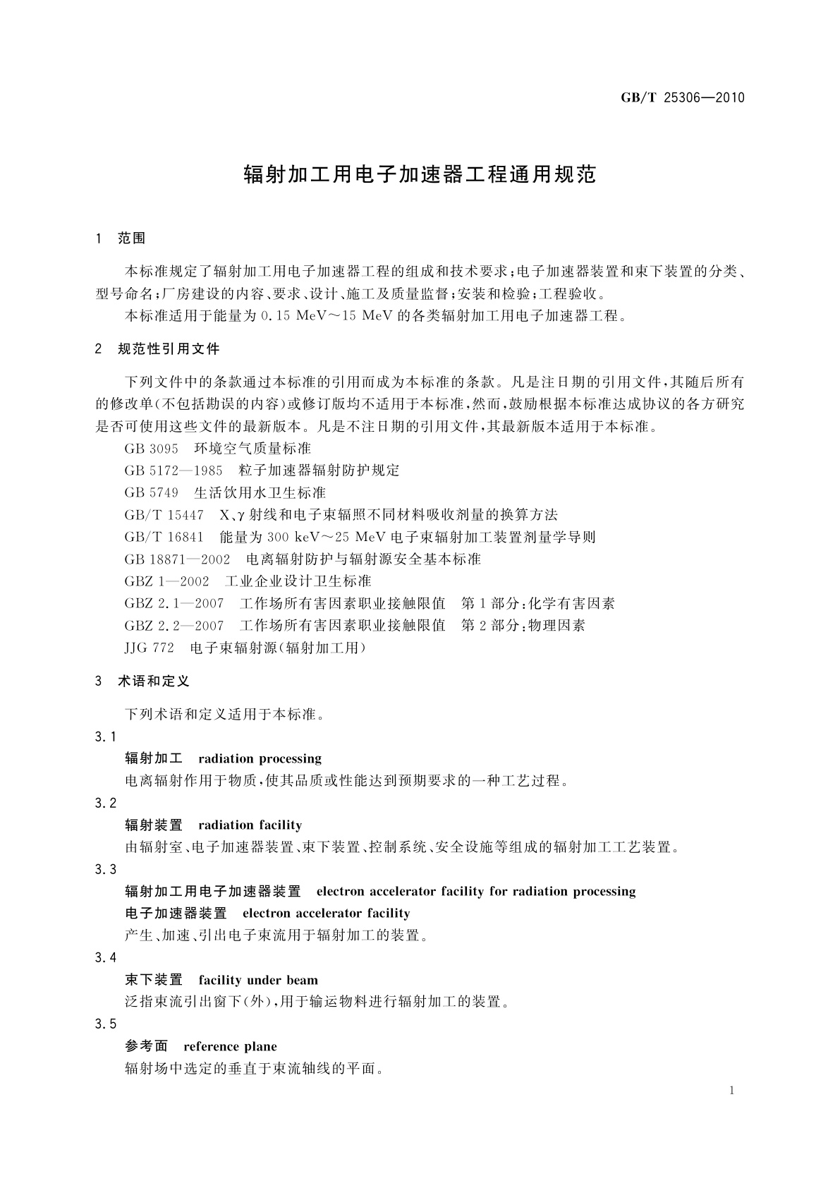 GB/T 25306-2010 辐射加工用电子加速器工程通用规范