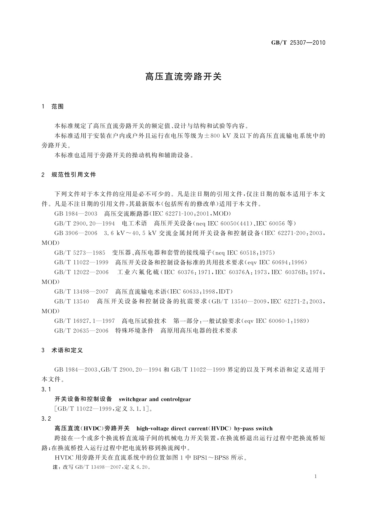 GB/T 25307-2010 高压直流旁路开关
