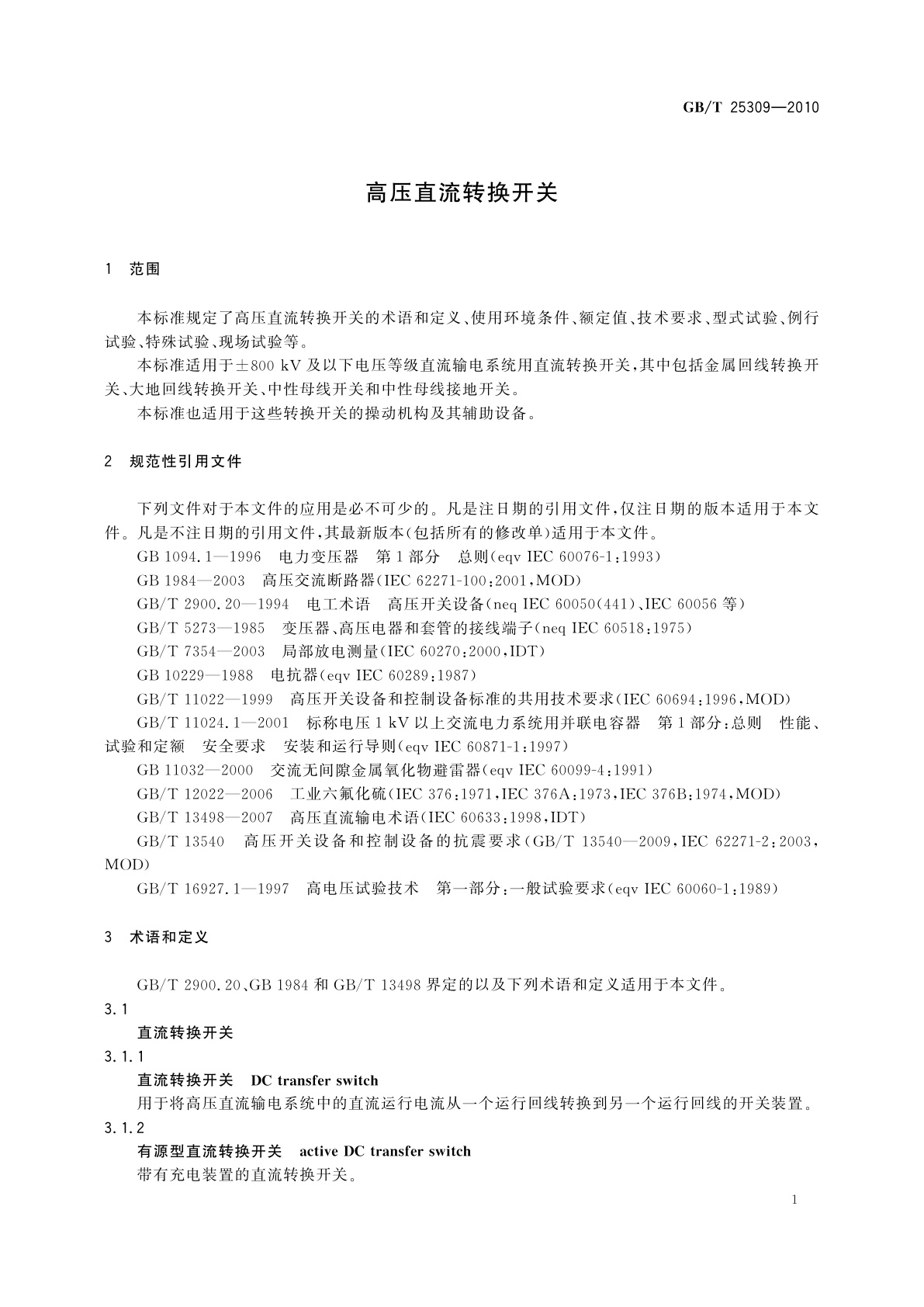 GB/T 25309-2010 高压直流转换开关