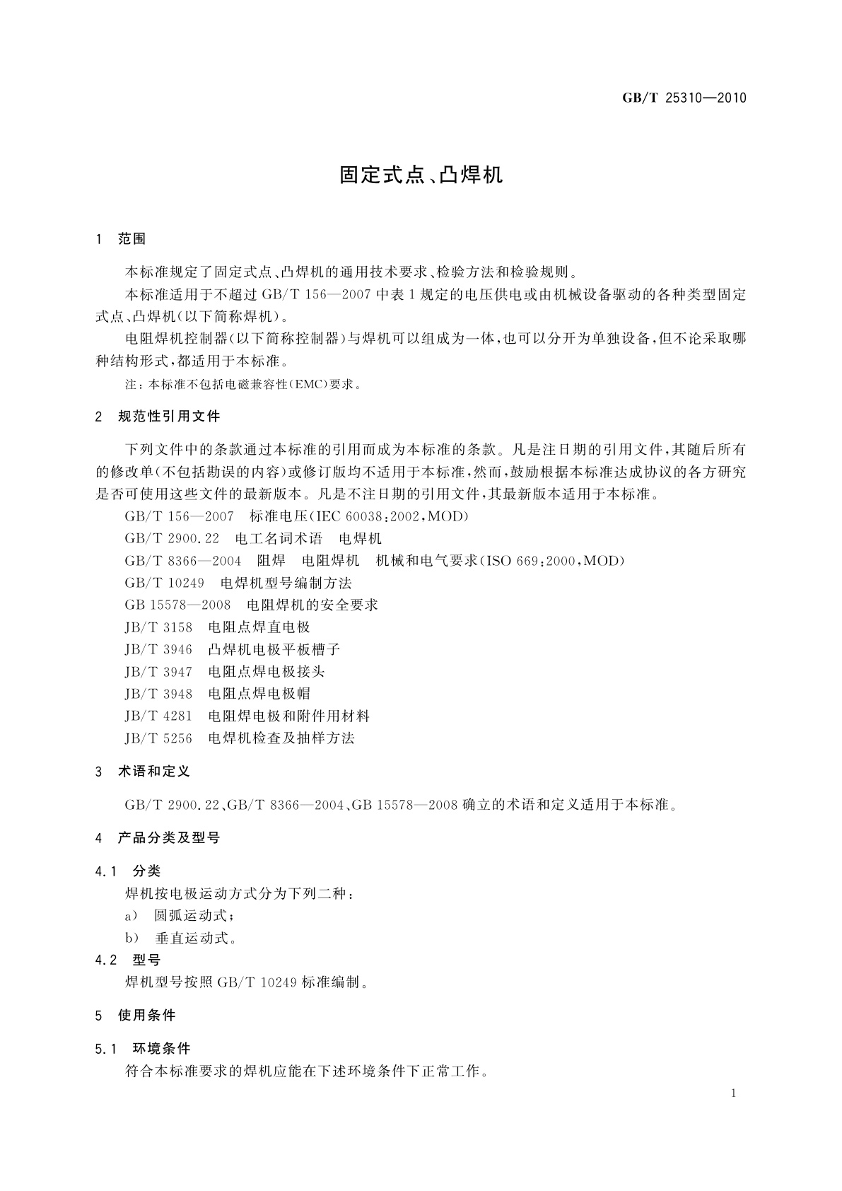 GB/T 25310-2010 固定式点、凸焊机