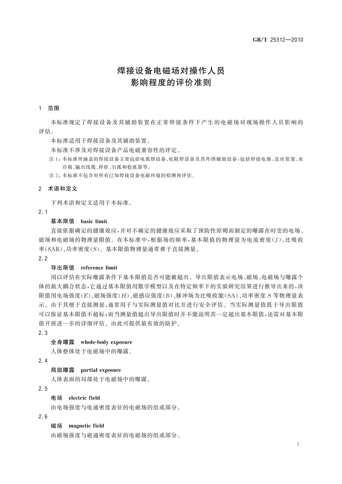 GB/T 25312-2010 焊接设备电磁场对操作人员影响程度的评价准则