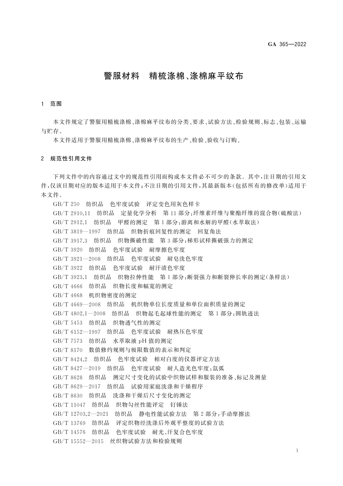 GA 365-2022 警服材料　精梳涤棉、涤棉麻平纹布