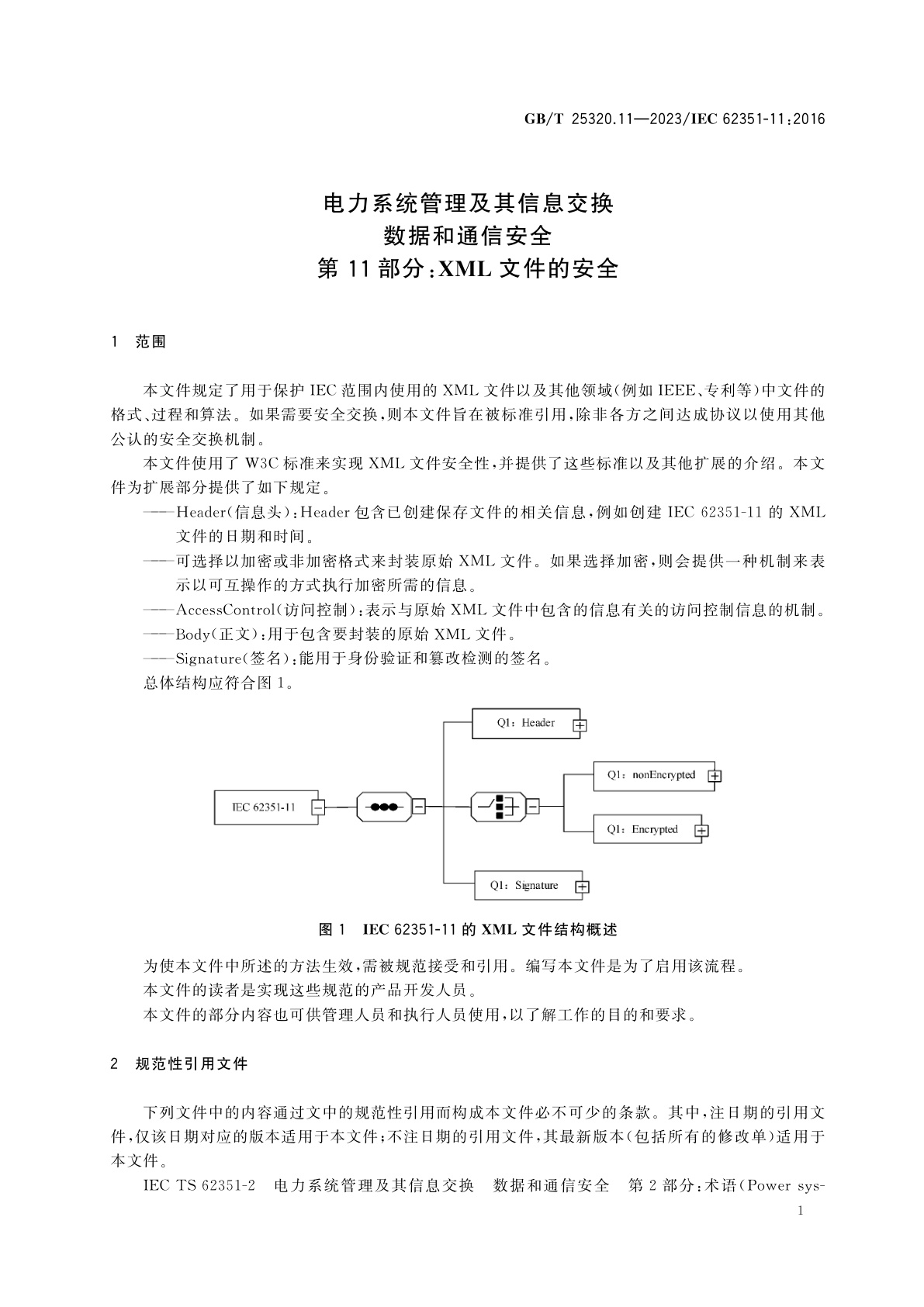 GB/T 25320.11-2023 电力系统管理及其信息交换　数据和通信安全　第11部分：XML文件的安全