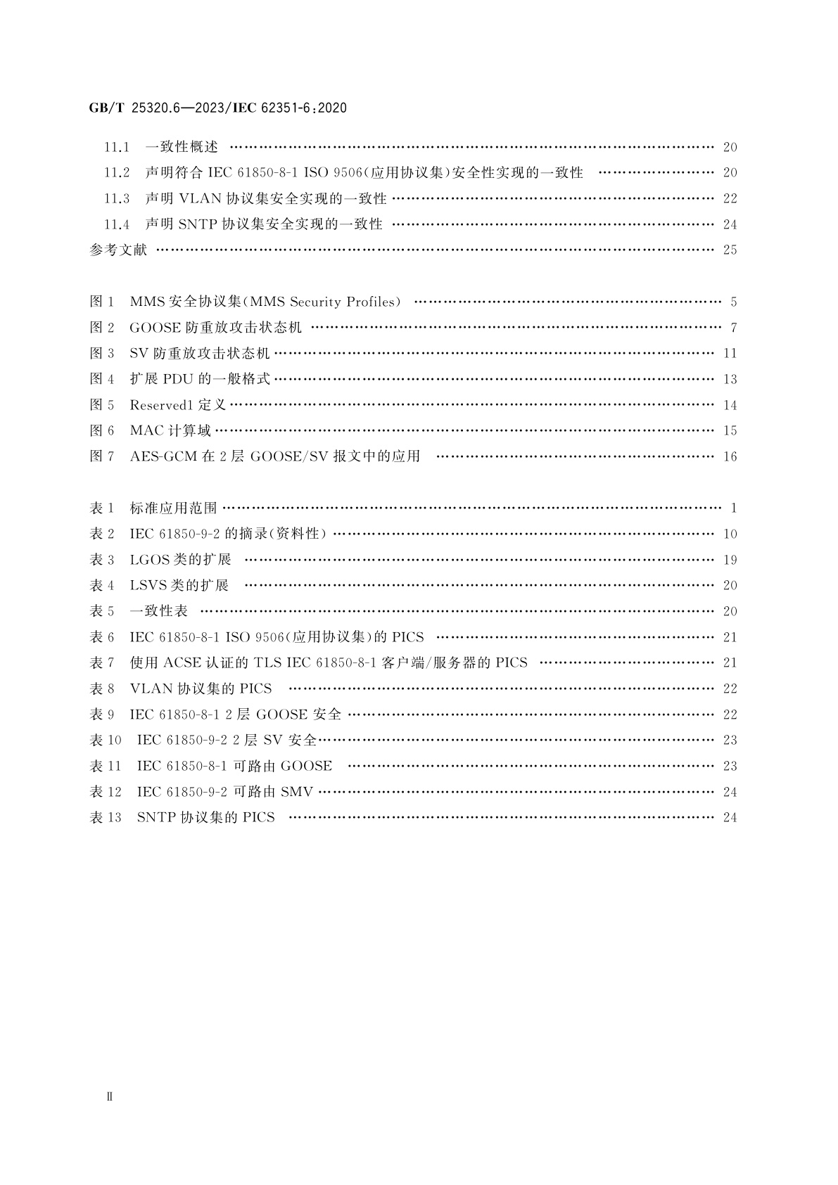 GB/T 25320.6-2023 电力系统管理及其信息交换　数据和通信安全　第6部分：IEC 61850的安全