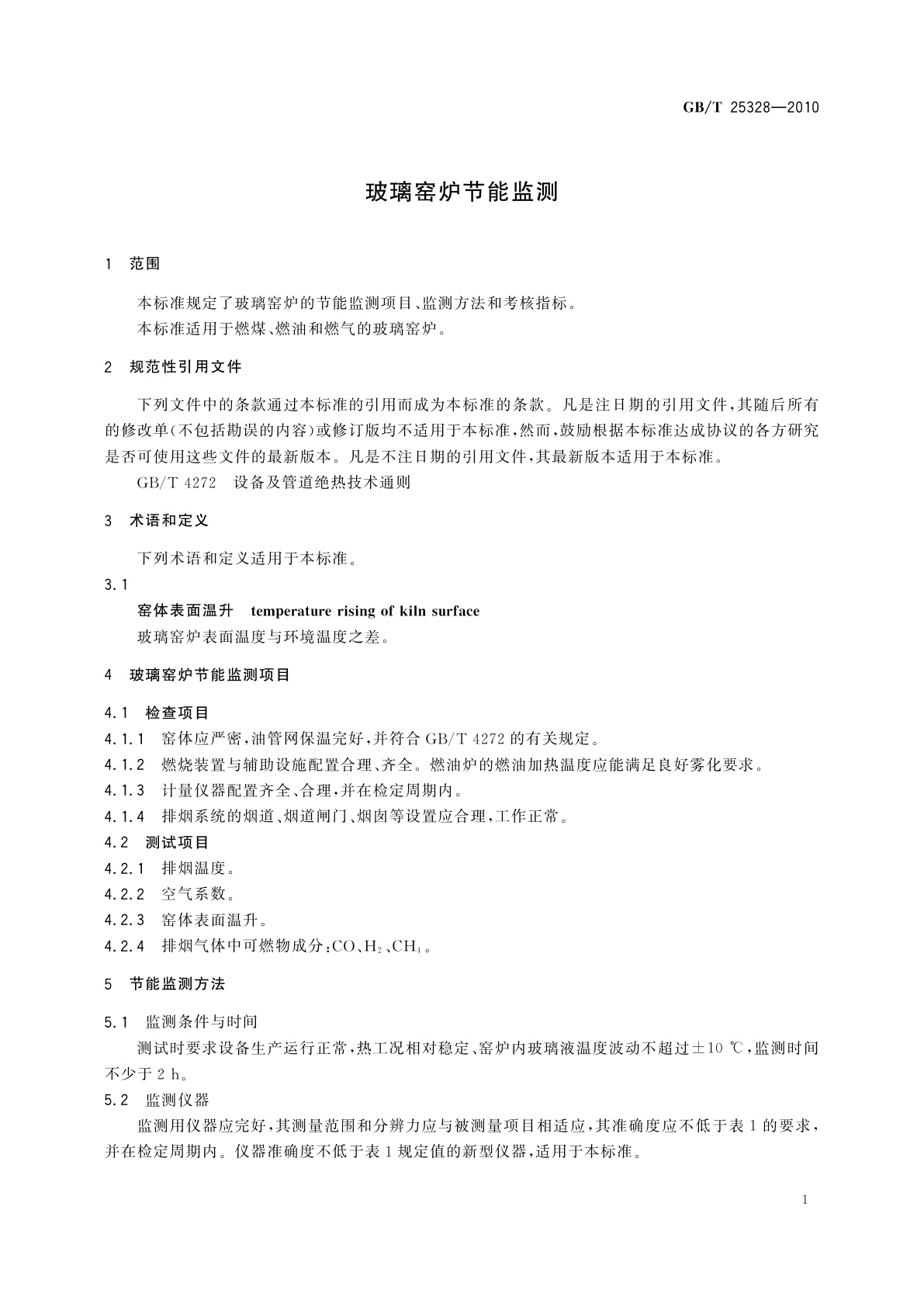 GB/T 25328-2010 玻璃窑炉节能监测