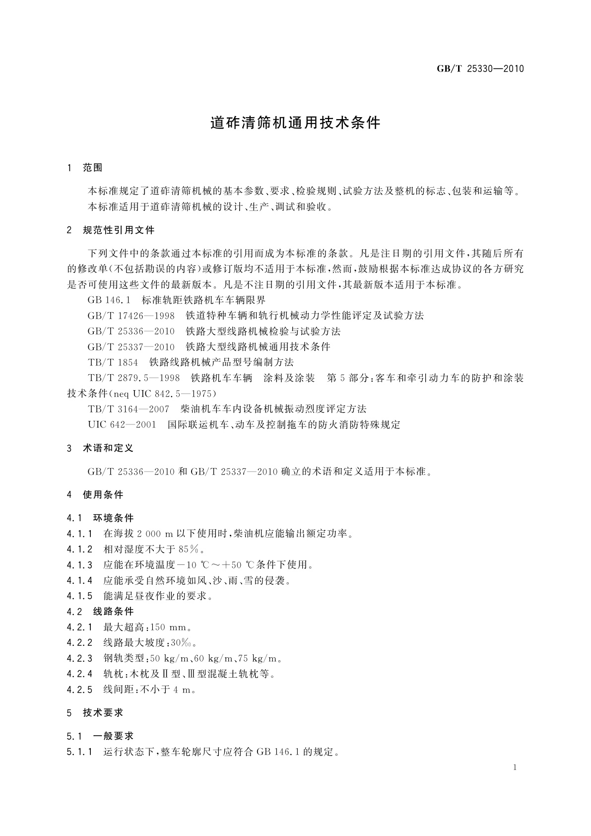 GB/T 25330-2010 道砟清筛机通用技术条件