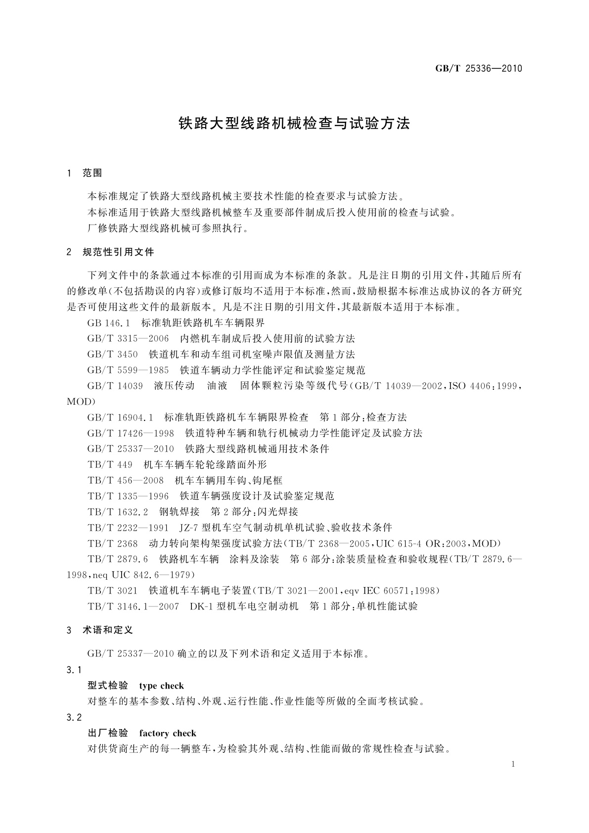 GB/T 25336-2010 铁路大型线路机械检查与试验方法