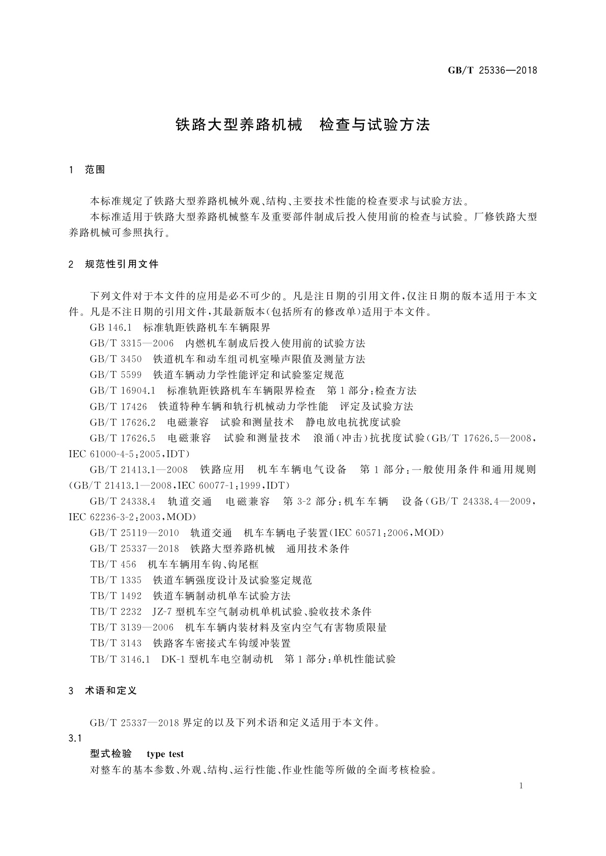 GB/T 25336-2018 铁路大型养路机械　检查与试验方法