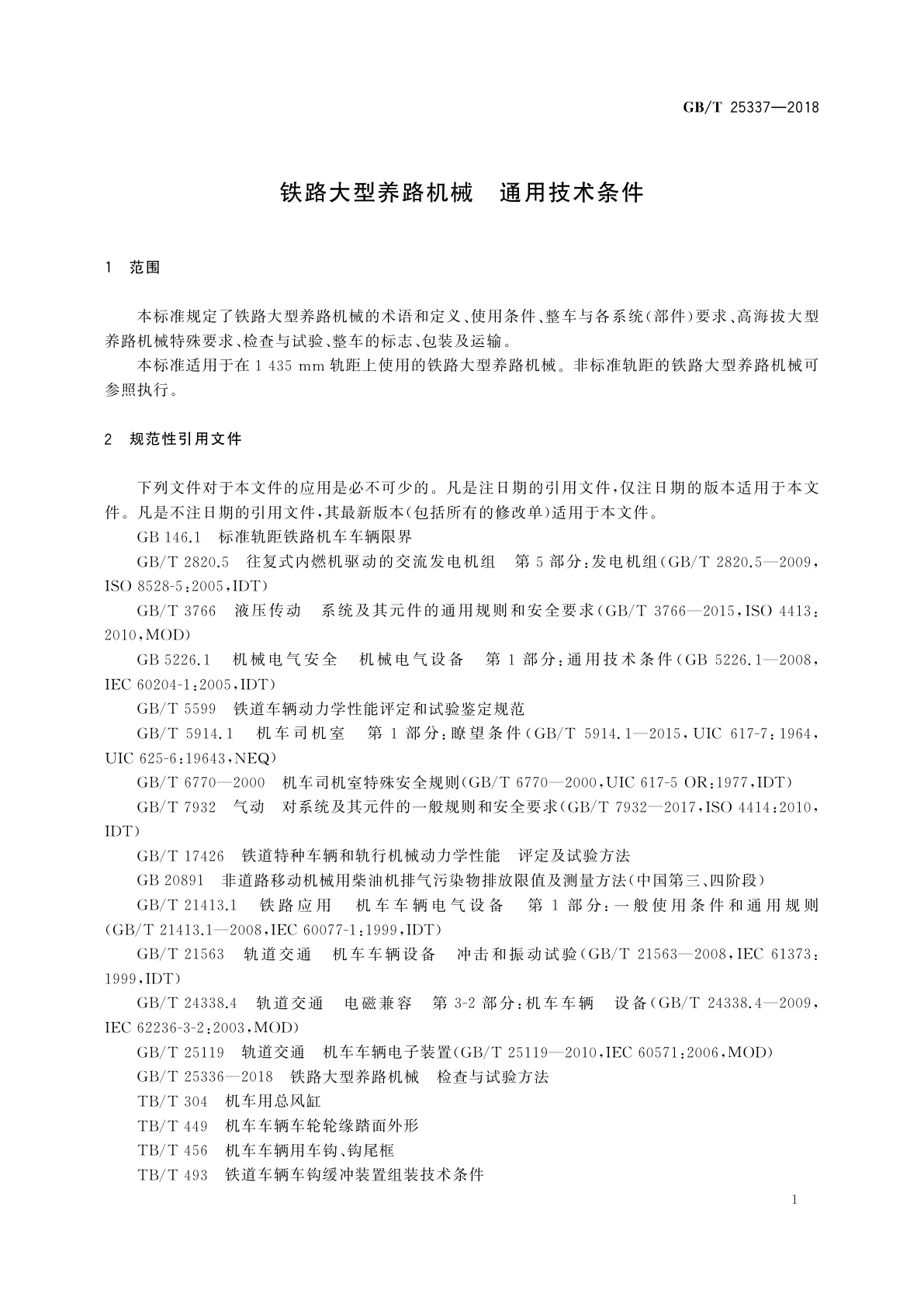 GB/T 25337-2018 铁路大型养路机械　通用技术条件