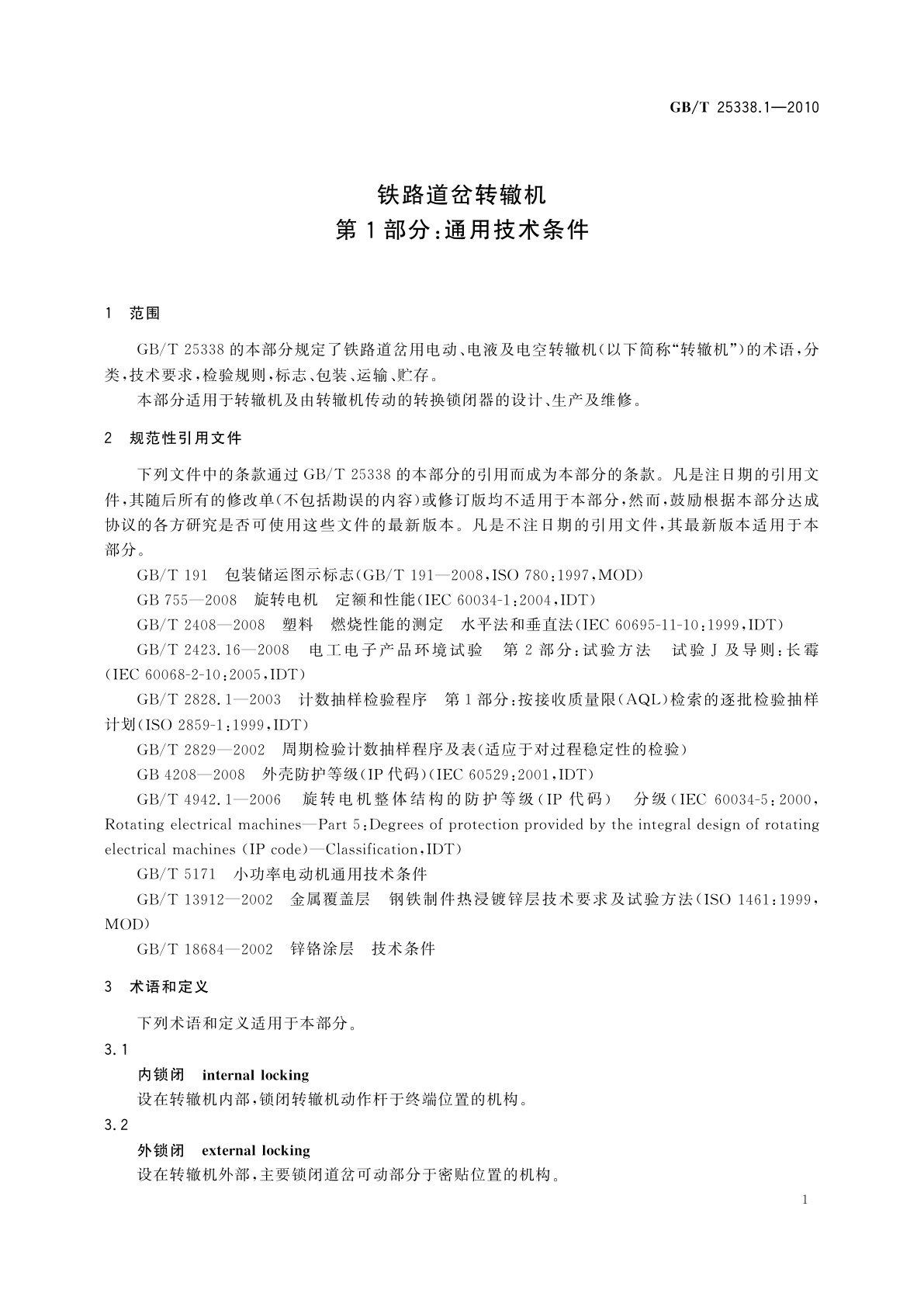 GB/T 25338.1-2010 铁路道岔转辙机　第1部分：通用技术条件