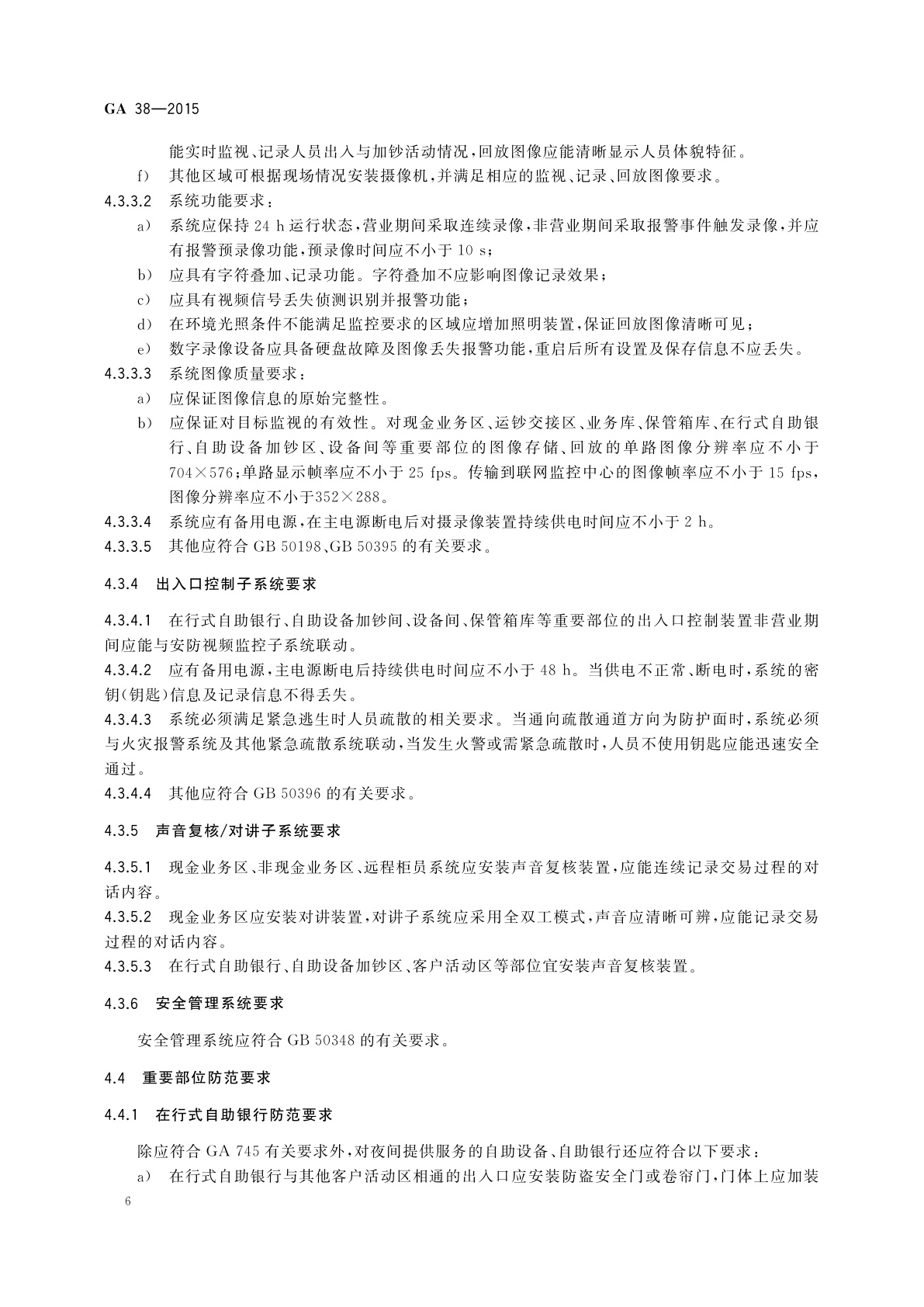 GA 38-2015 银行营业场所安全防范要求