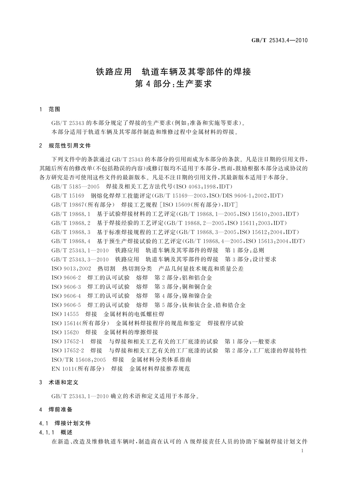 GB/T 25343.4-2010 铁路应用　轨道车辆及其零部件的焊接　第4部分：生产要求