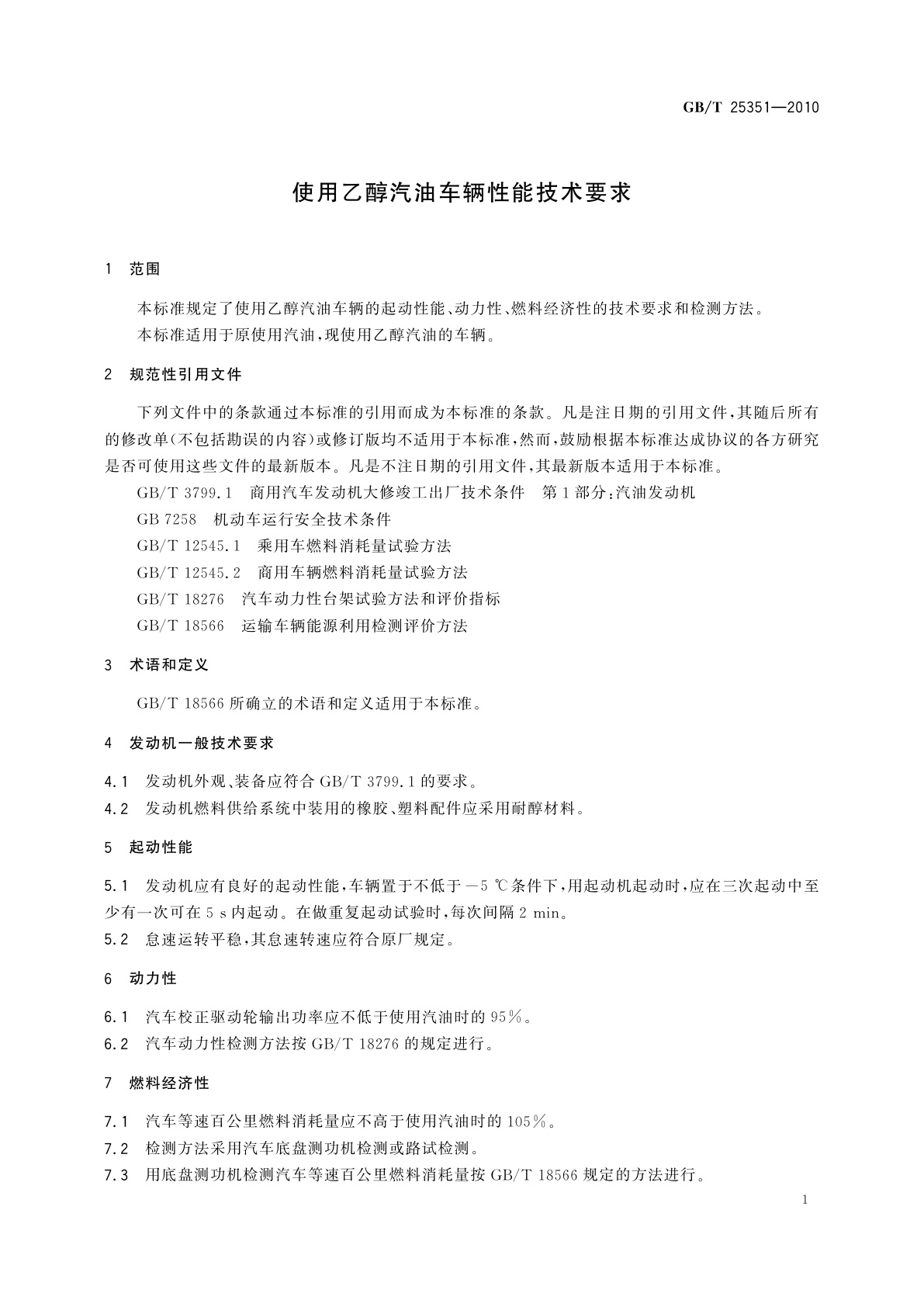 GB/T 25351-2010 使用乙醇汽油车辆性能技术要求