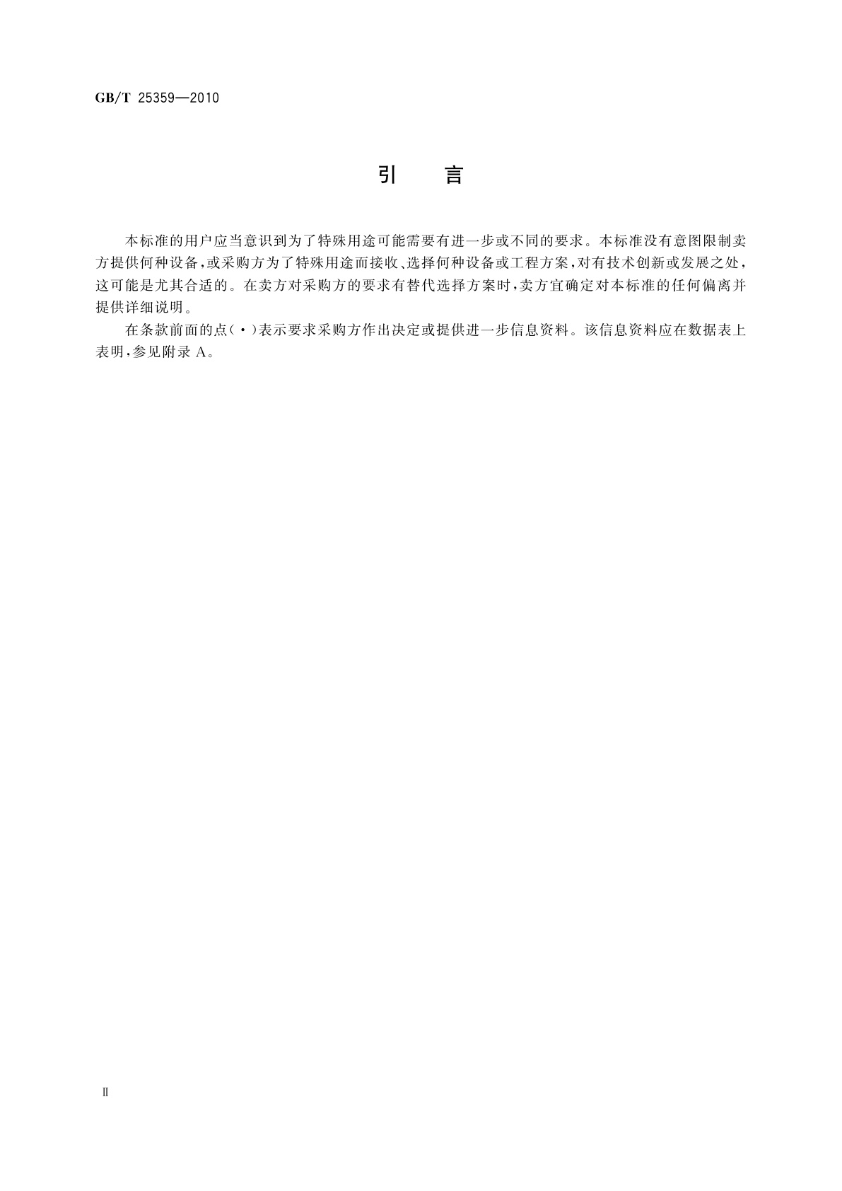 GB/T 25359-2010 石油及天然气工业用集成撬装往复压缩机