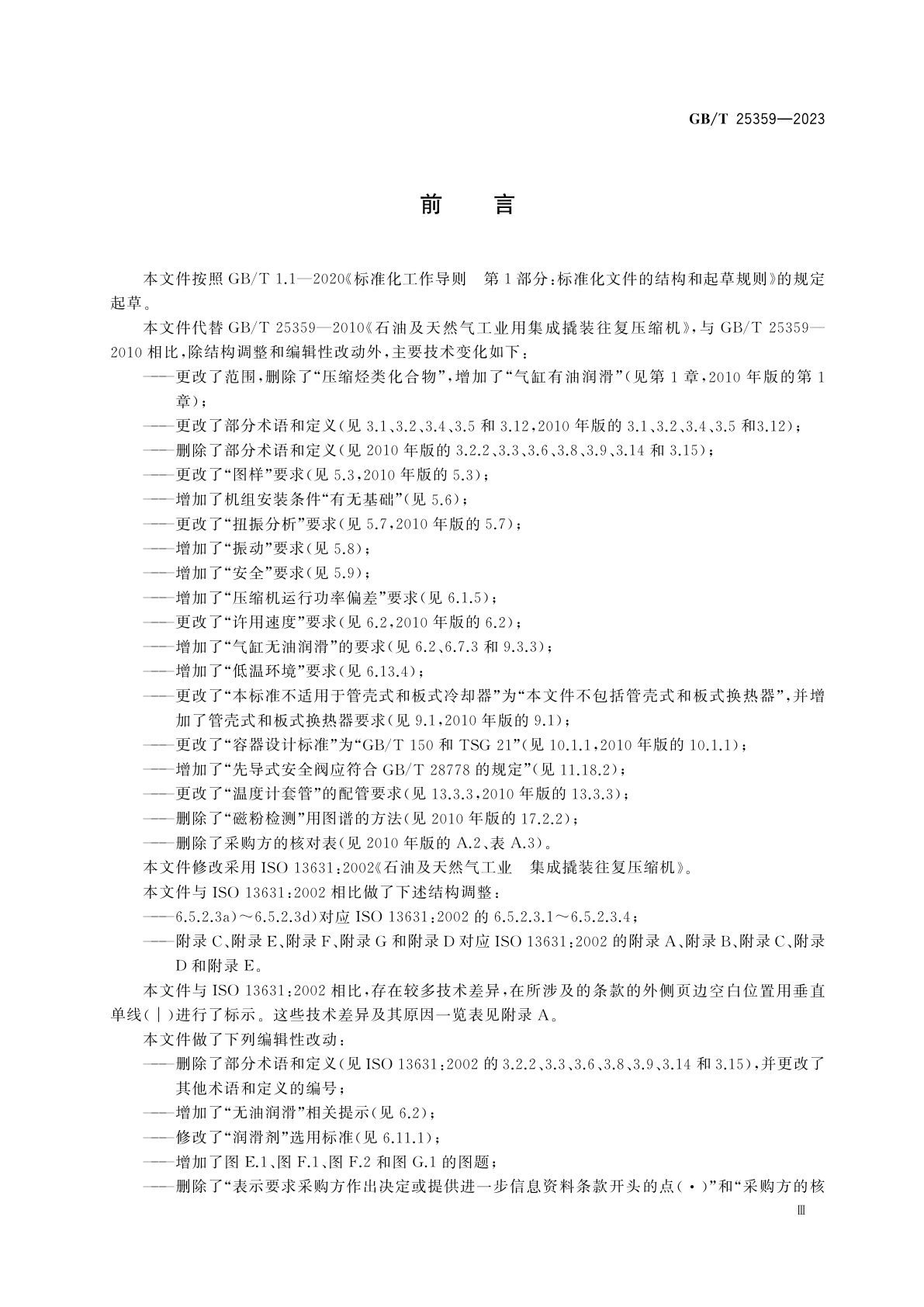 GB/T 25359-2023 石油及天然气工业　集成撬装往复压缩机