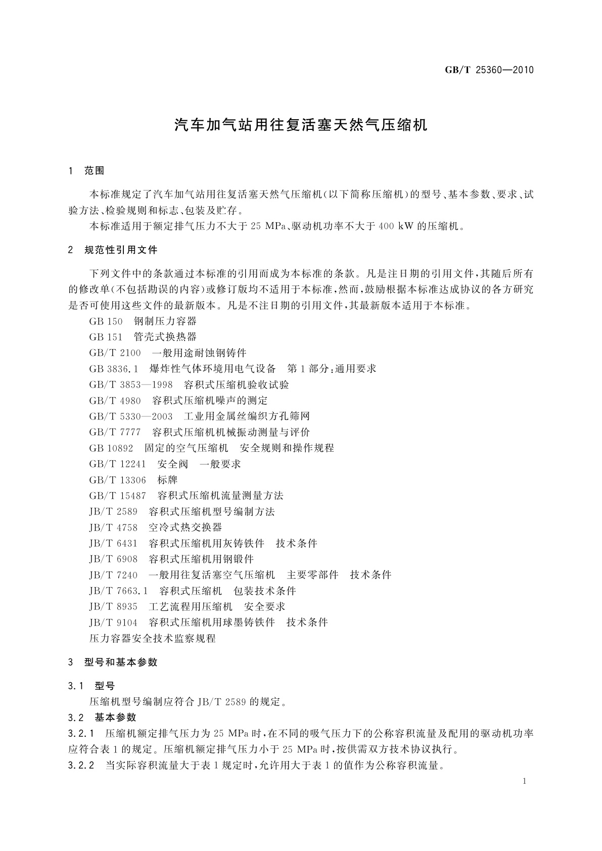 GB/T 25360-2010 汽车加气站用往复活塞天然气压缩机